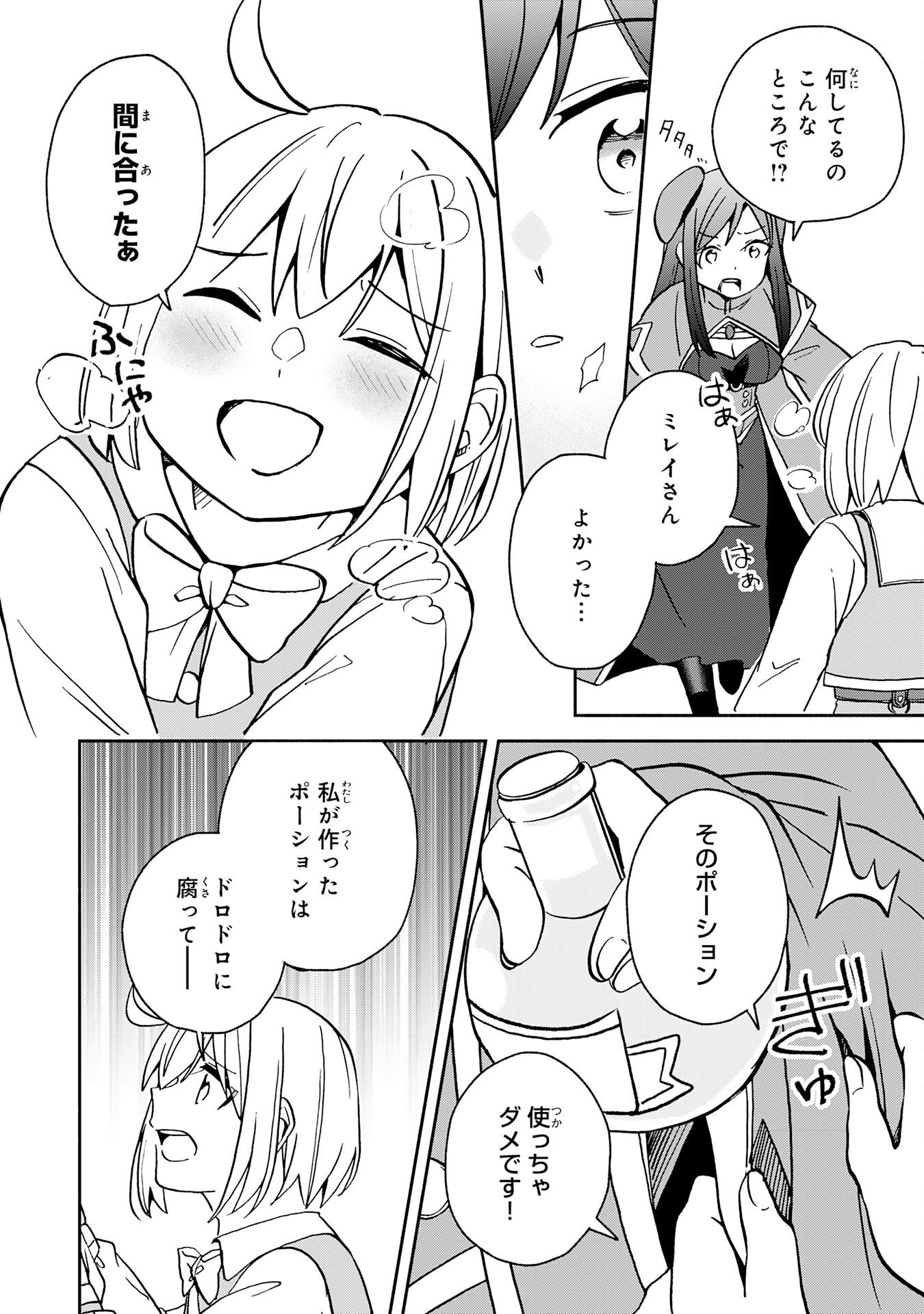 Hitoribocchi no Tensei Tamer wa, Mamono Sagashi no Tabi wo Hajimemasu Chapter 5 6ページ