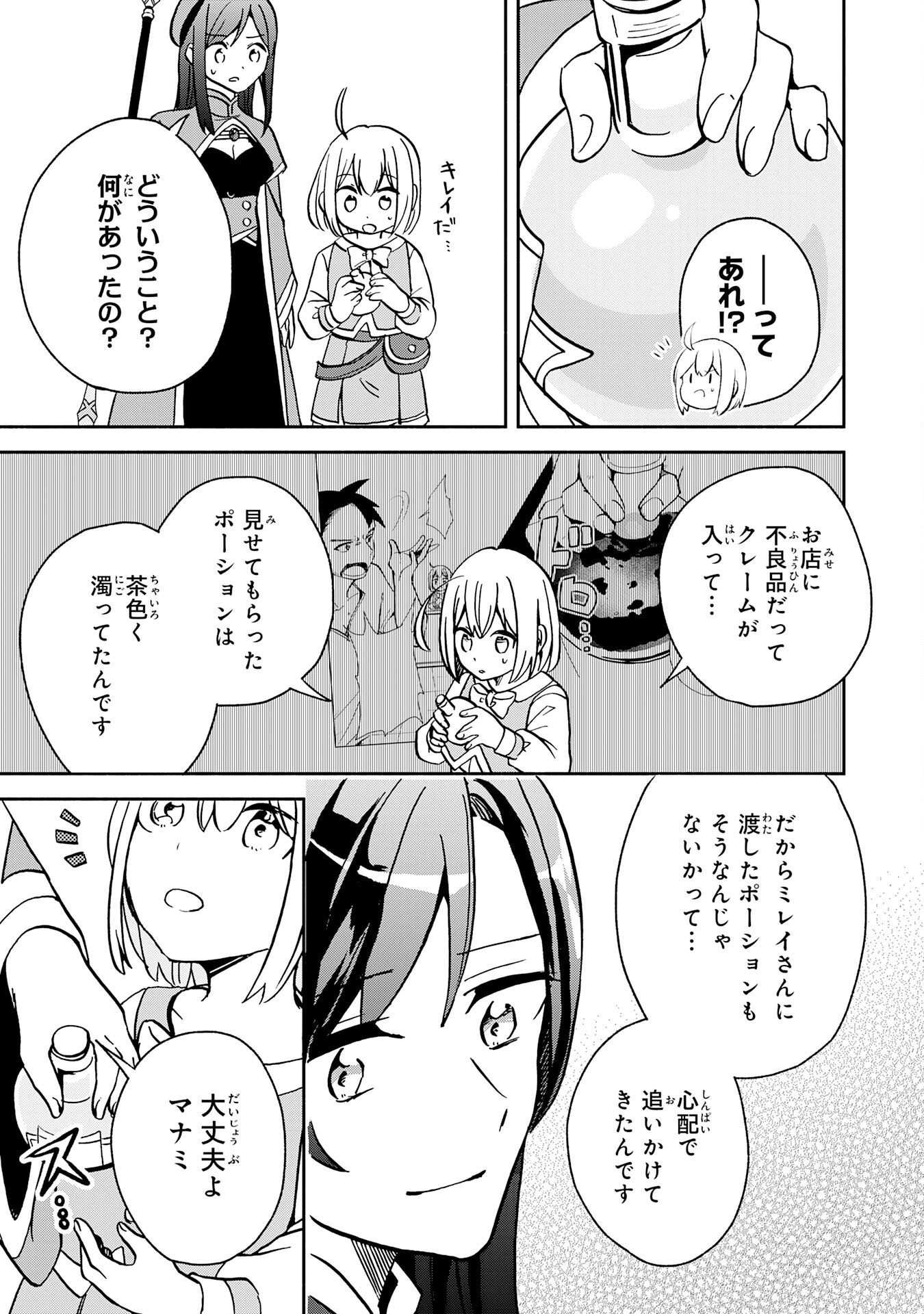 Hitoribocchi no Tensei Tamer wa, Mamono Sagashi no Tabi wo Hajimemasu Chapter 5 7ページ