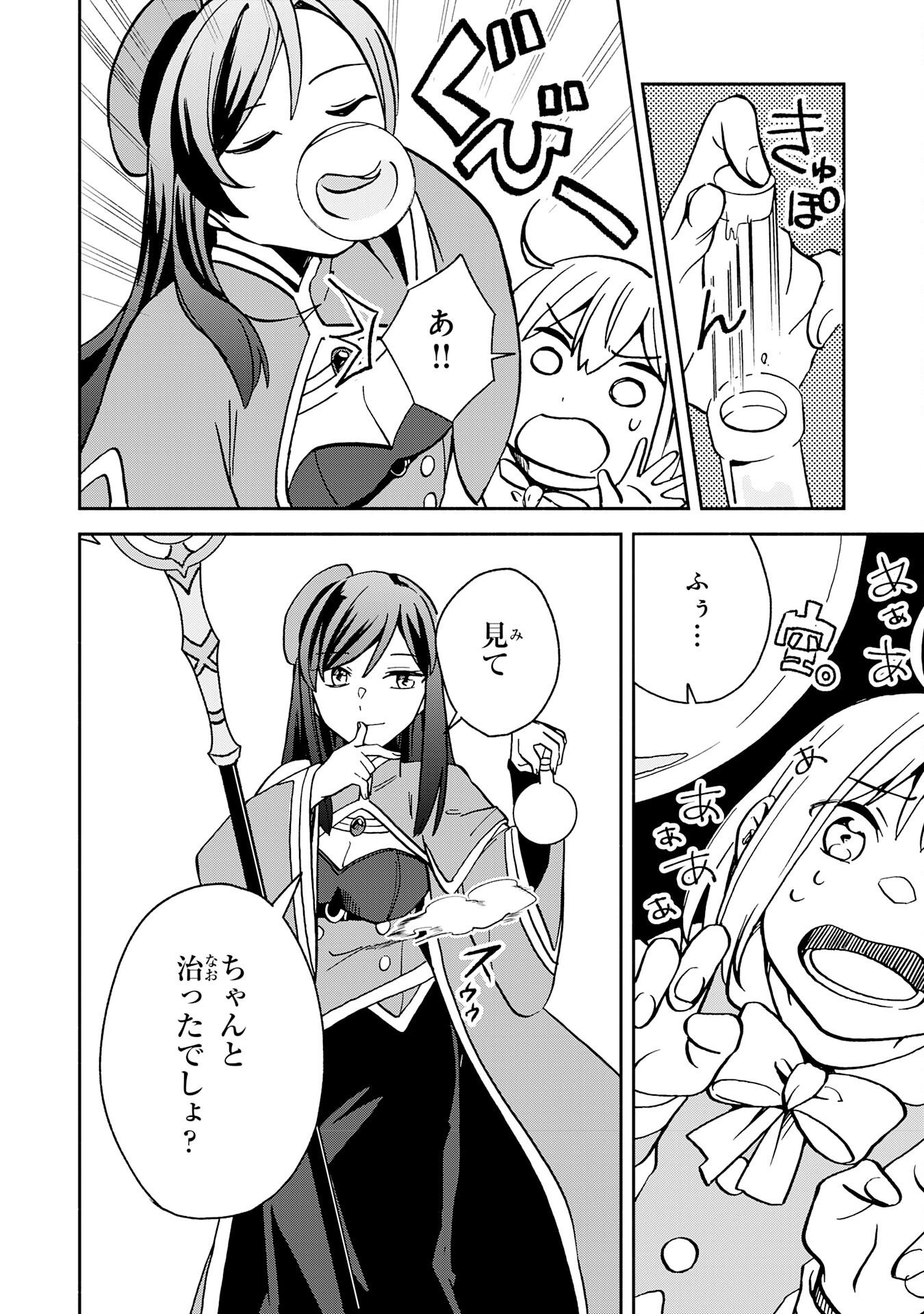 Hitoribocchi no Tensei Tamer wa, Mamono Sagashi no Tabi wo Hajimemasu Chapter 5 8ページ