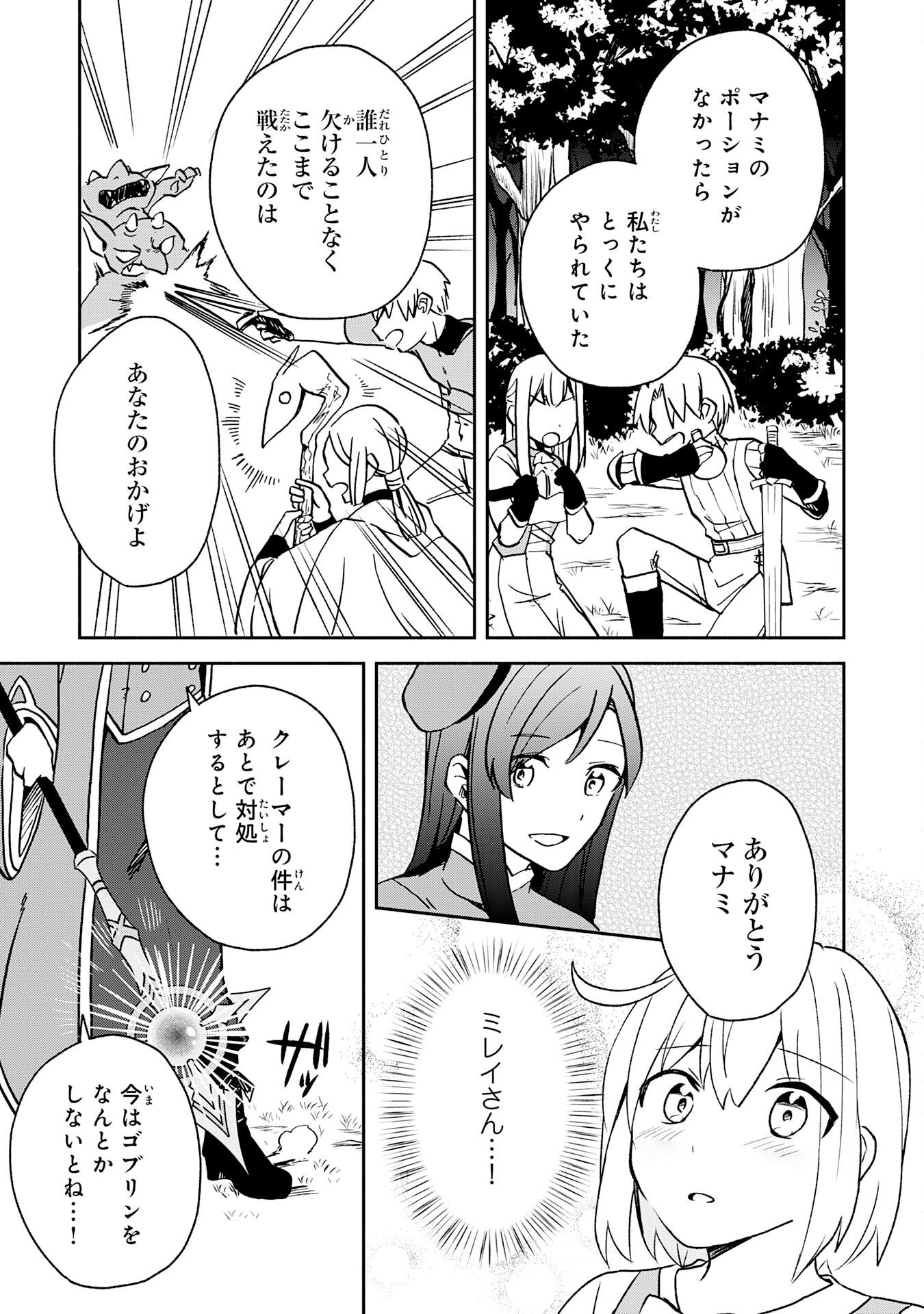 Hitoribocchi no Tensei Tamer wa, Mamono Sagashi no Tabi wo Hajimemasu Chapter 5 9ページ