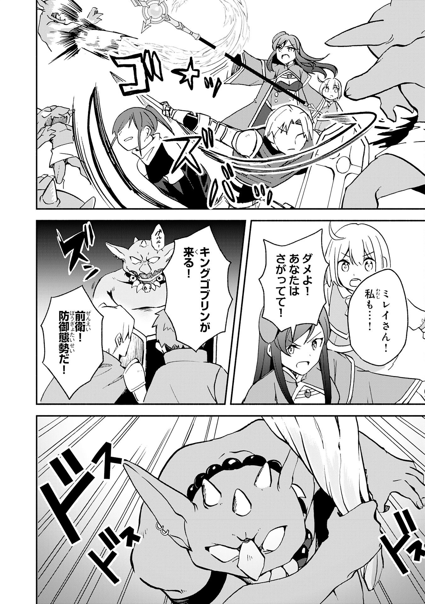 Hitoribocchi no Tensei Tamer wa, Mamono Sagashi no Tabi wo Hajimemasu Chapter 5 10ページ