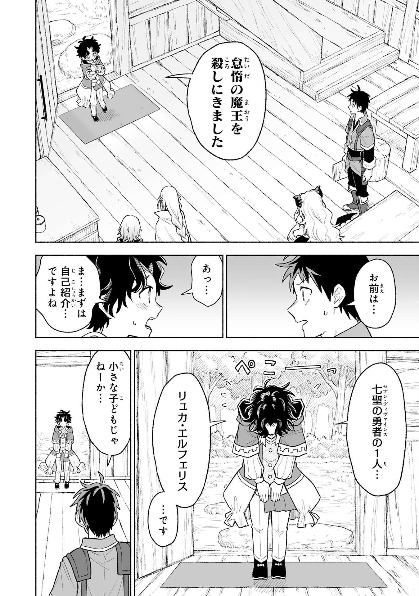 The Overpowered Cursed Magic Sword I Got From My "Junk Collection" Skill Is Too Strong ~I Was Thrown Away as Useless, but I'll Rise up With the World's Discarded Items~ Chapter 18 2ページ