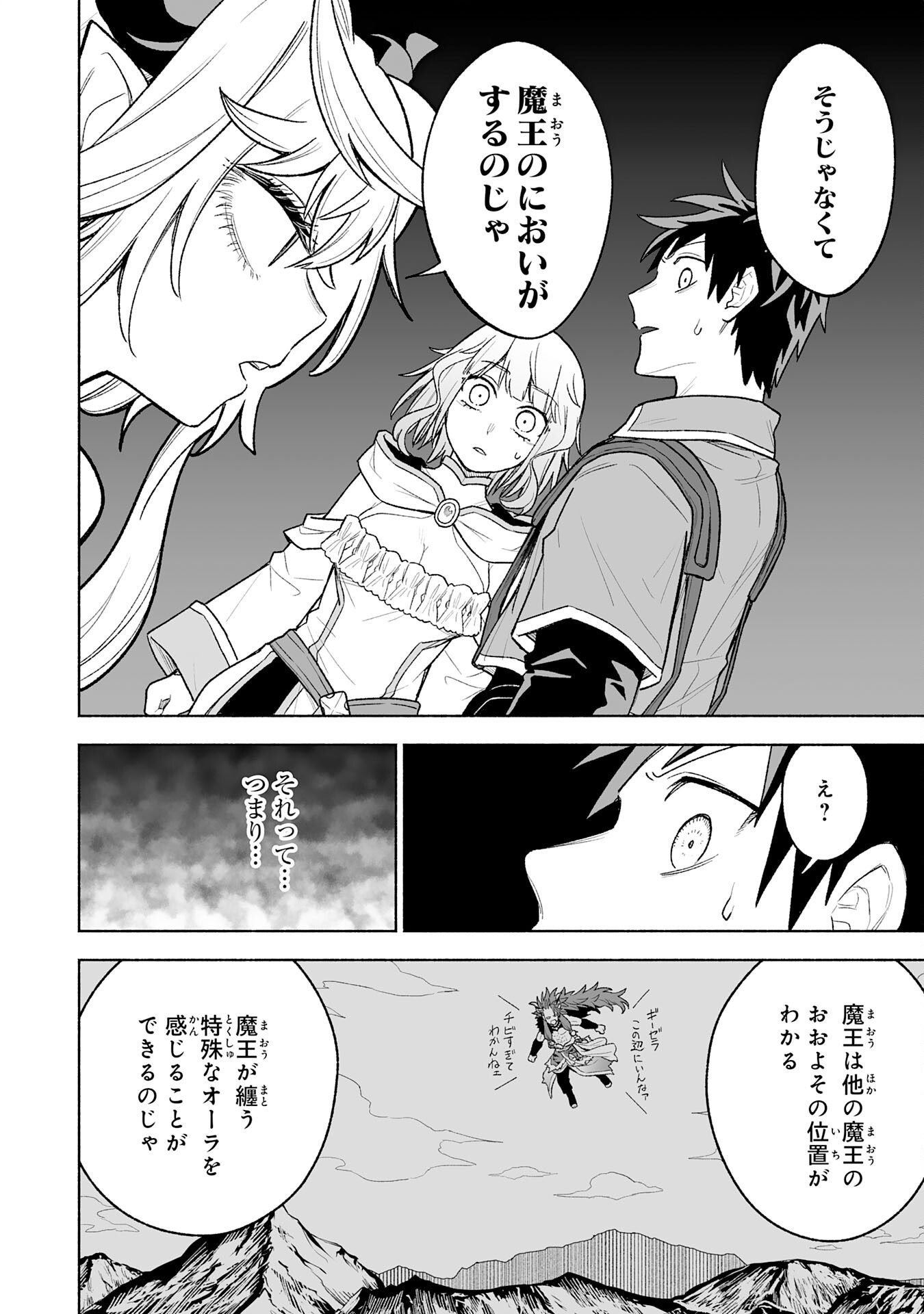 The Overpowered Cursed Magic Sword I Got From My "Junk Collection" Skill Is Too Strong ~I Was Thrown Away as Useless, but I'll Rise up With the World's Discarded Items~ Chapter 18 12ページ