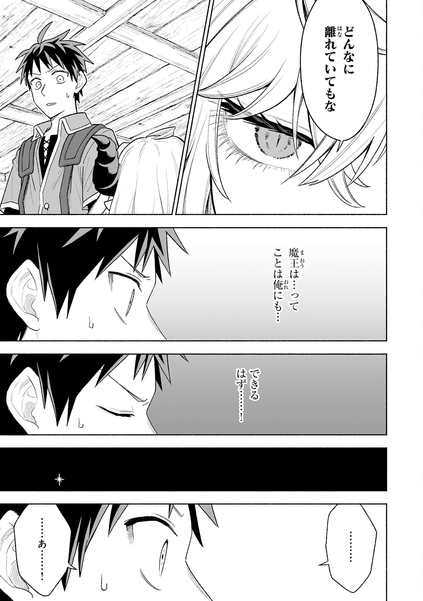 The Overpowered Cursed Magic Sword I Got From My "Junk Collection" Skill Is Too Strong ~I Was Thrown Away as Useless, but I'll Rise up With the World's Discarded Items~ Chapter 18 13ページ