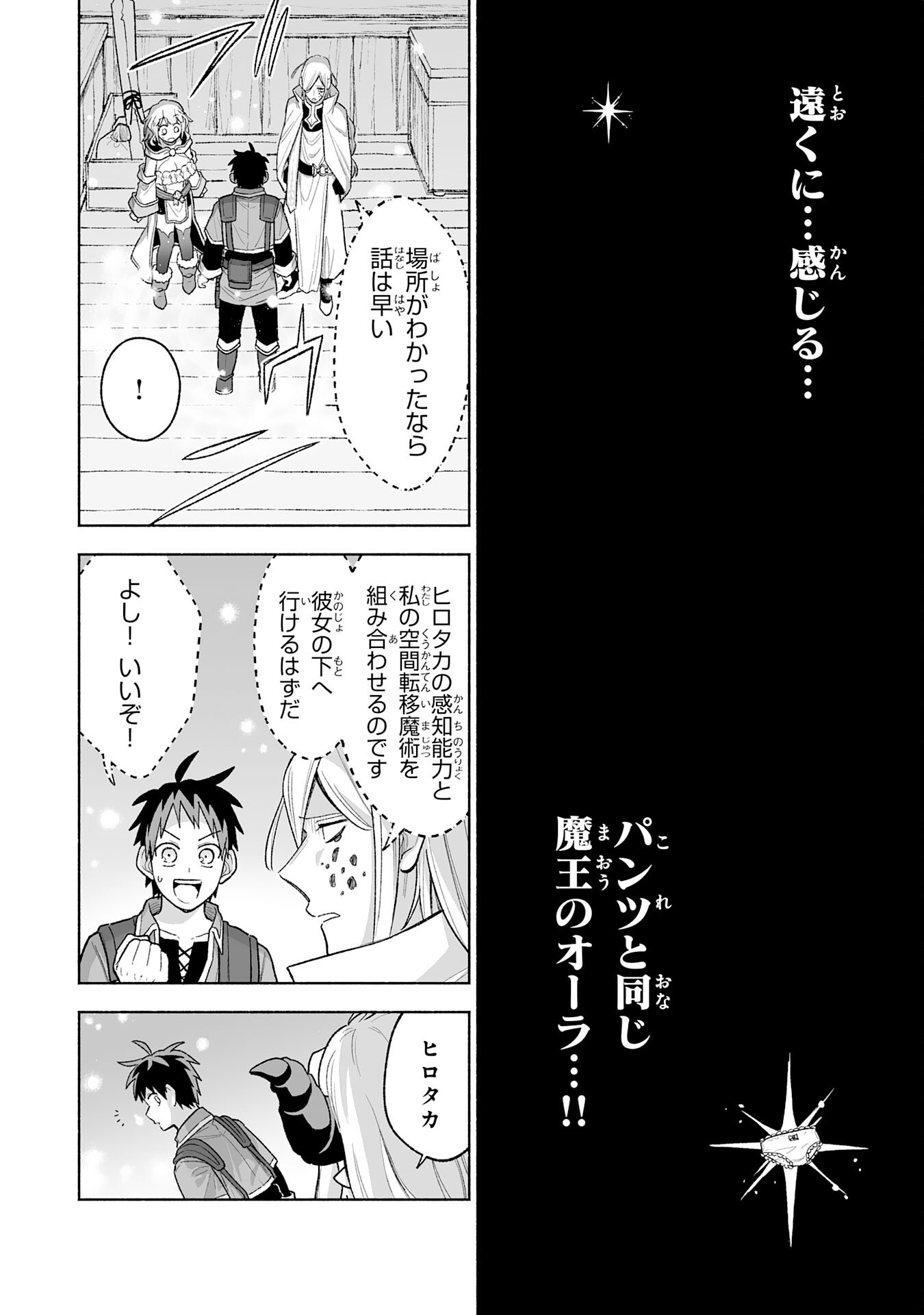 The Overpowered Cursed Magic Sword I Got From My "Junk Collection" Skill Is Too Strong ~I Was Thrown Away as Useless, but I'll Rise up With the World's Discarded Items~ Chapter 18 14ページ