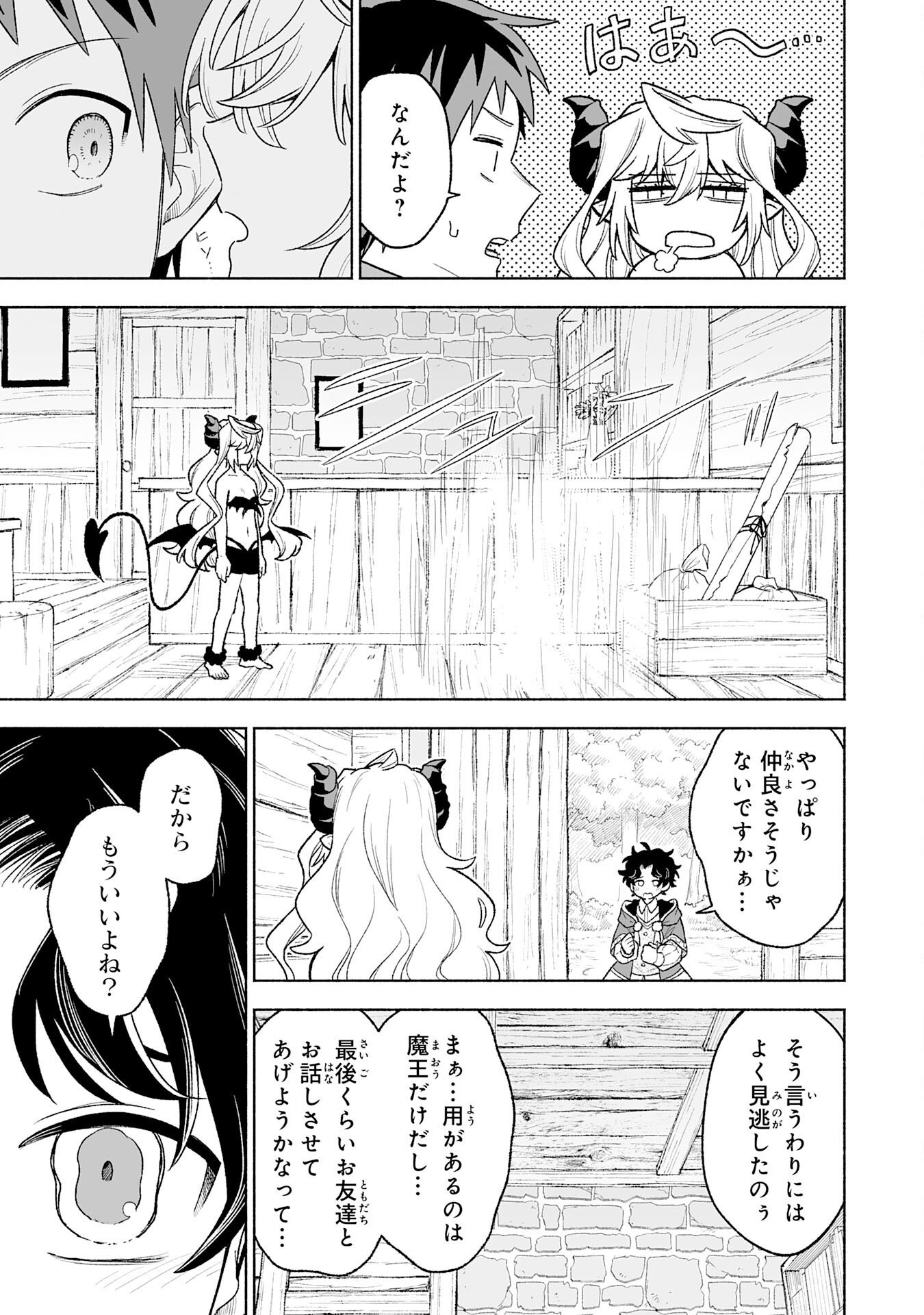 The Overpowered Cursed Magic Sword I Got From My "Junk Collection" Skill Is Too Strong ~I Was Thrown Away as Useless, but I'll Rise up With the World's Discarded Items~ Chapter 18 15ページ