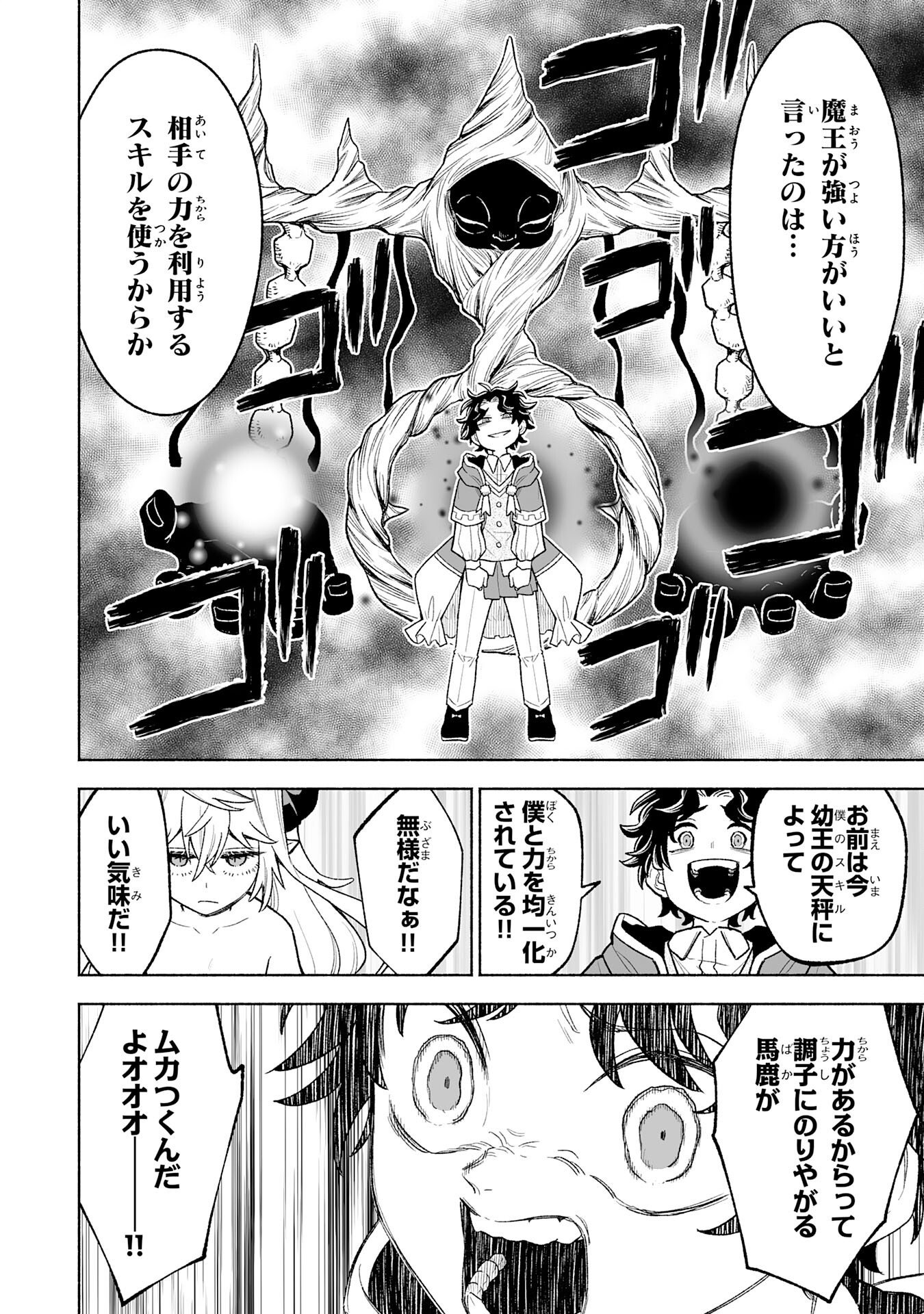 The Overpowered Cursed Magic Sword I Got From My "Junk Collection" Skill Is Too Strong ~I Was Thrown Away as Useless, but I'll Rise up With the World's Discarded Items~ Chapter 18 18ページ