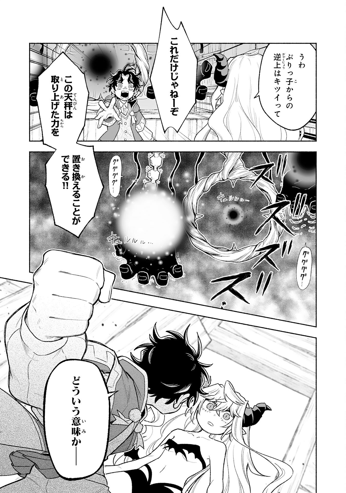 The Overpowered Cursed Magic Sword I Got From My "Junk Collection" Skill Is Too Strong ~I Was Thrown Away as Useless, but I'll Rise up With the World's Discarded Items~ Chapter 18 19ページ