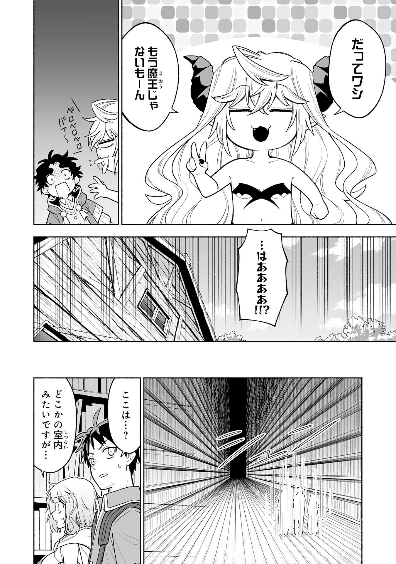 The Overpowered Cursed Magic Sword I Got From My "Junk Collection" Skill Is Too Strong ~I Was Thrown Away as Useless, but I'll Rise up With the World's Discarded Items~ Chapter 18 22ページ