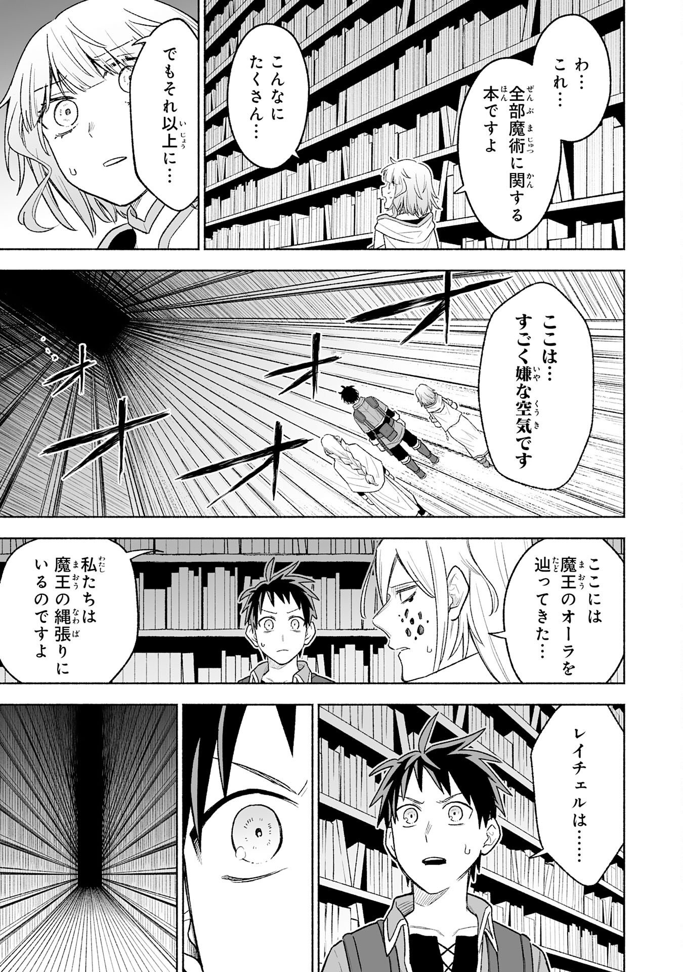 The Overpowered Cursed Magic Sword I Got From My "Junk Collection" Skill Is Too Strong ~I Was Thrown Away as Useless, but I'll Rise up With the World's Discarded Items~ Chapter 18 23ページ
