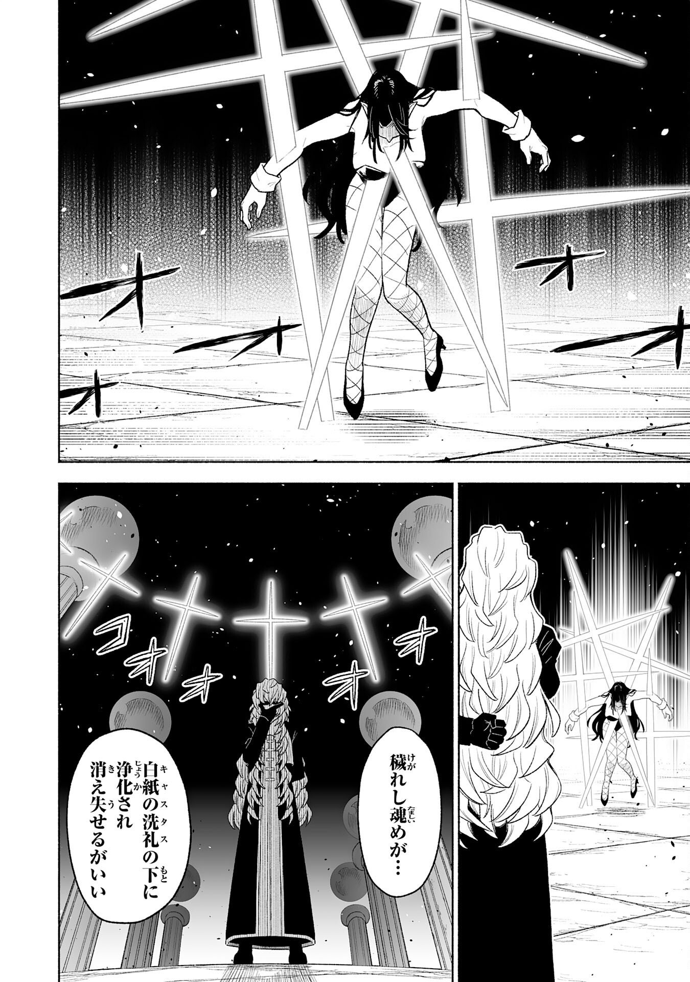 The Overpowered Cursed Magic Sword I Got From My "Junk Collection" Skill Is Too Strong ~I Was Thrown Away as Useless, but I'll Rise up With the World's Discarded Items~ Chapter 18 24ページ