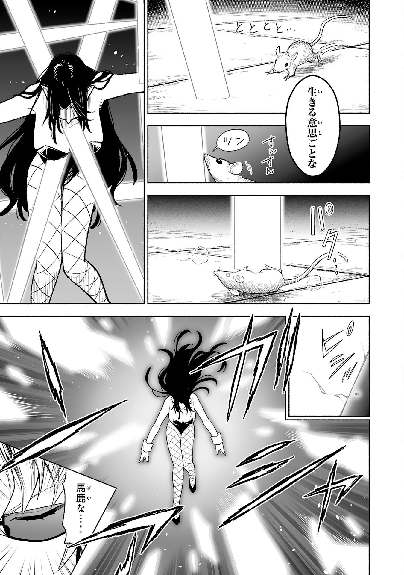 The Overpowered Cursed Magic Sword I Got From My "Junk Collection" Skill Is Too Strong ~I Was Thrown Away as Useless, but I'll Rise up With the World's Discarded Items~ Chapter 18 25ページ