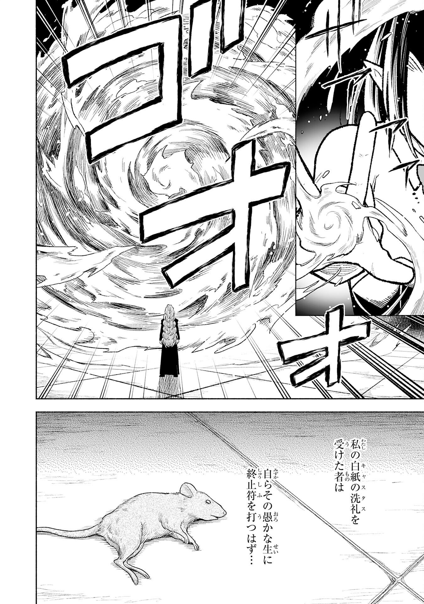 The Overpowered Cursed Magic Sword I Got From My "Junk Collection" Skill Is Too Strong ~I Was Thrown Away as Useless, but I'll Rise up With the World's Discarded Items~ Chapter 18 26ページ