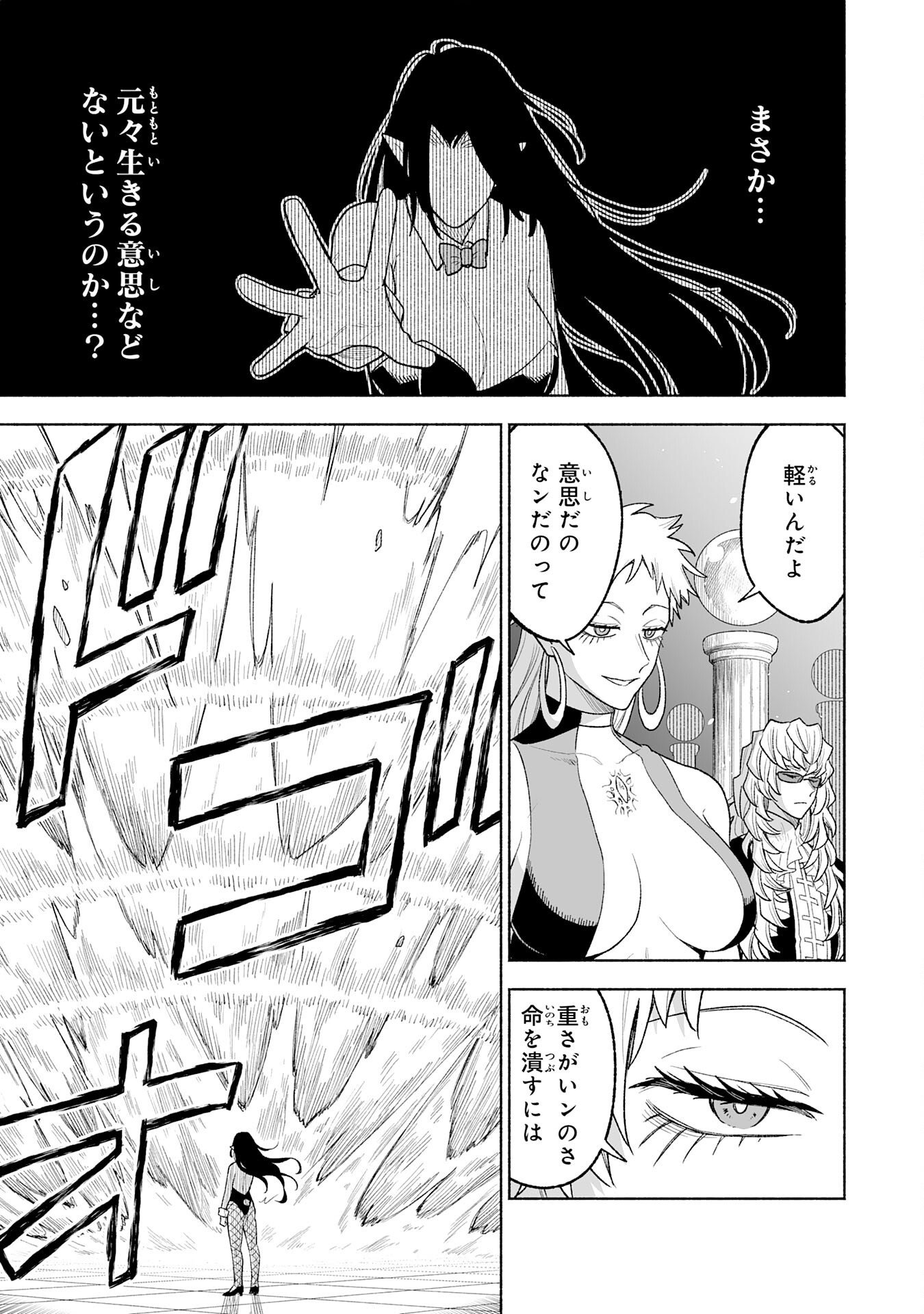 The Overpowered Cursed Magic Sword I Got From My "Junk Collection" Skill Is Too Strong ~I Was Thrown Away as Useless, but I'll Rise up With the World's Discarded Items~ Chapter 18 27ページ