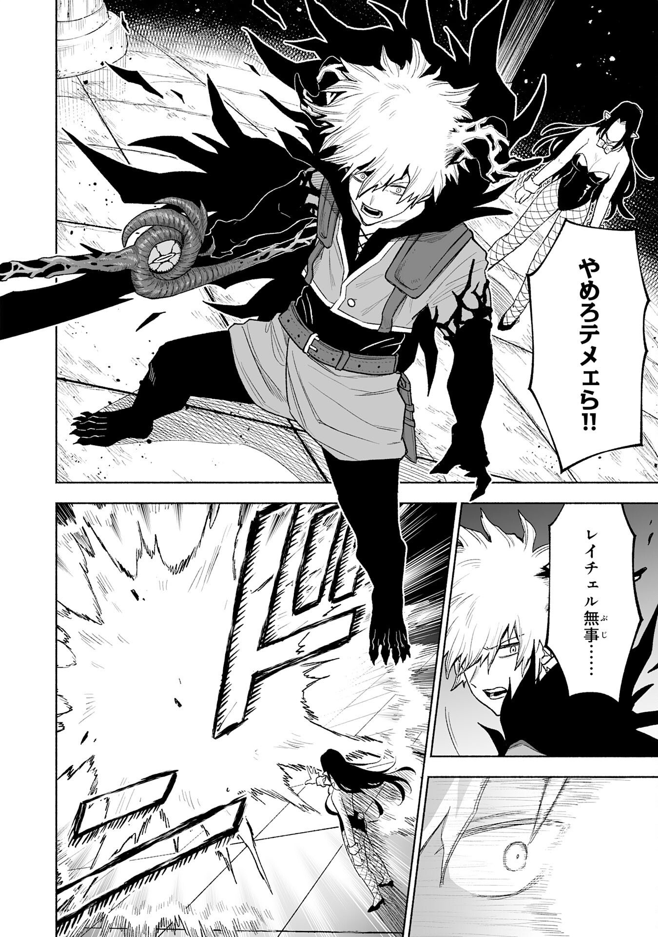 The Overpowered Cursed Magic Sword I Got From My "Junk Collection" Skill Is Too Strong ~I Was Thrown Away as Useless, but I'll Rise up With the World's Discarded Items~ Chapter 18 30ページ