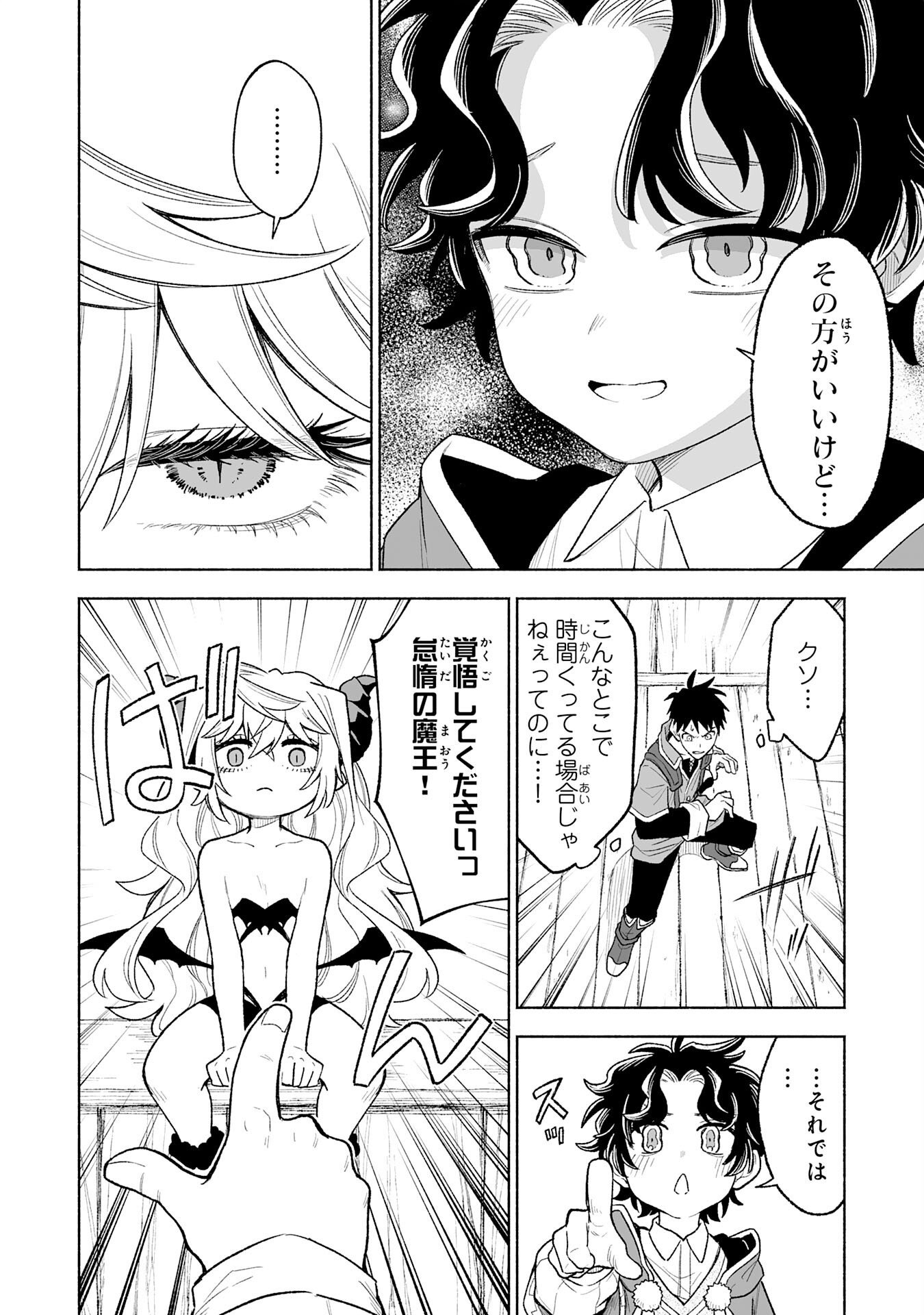The Overpowered Cursed Magic Sword I Got From My "Junk Collection" Skill Is Too Strong ~I Was Thrown Away as Useless, but I'll Rise up With the World's Discarded Items~ Chapter 18 4ページ
