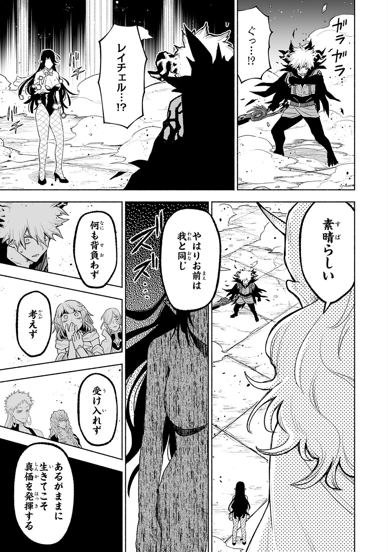 The Overpowered Cursed Magic Sword I Got From My "Junk Collection" Skill Is Too Strong ~I Was Thrown Away as Useless, but I'll Rise up With the World's Discarded Items~ Chapter 18 31ページ