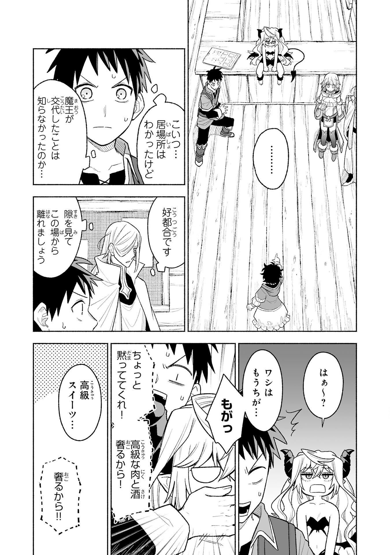 The Overpowered Cursed Magic Sword I Got From My "Junk Collection" Skill Is Too Strong ~I Was Thrown Away as Useless, but I'll Rise up With the World's Discarded Items~ Chapter 18 5ページ