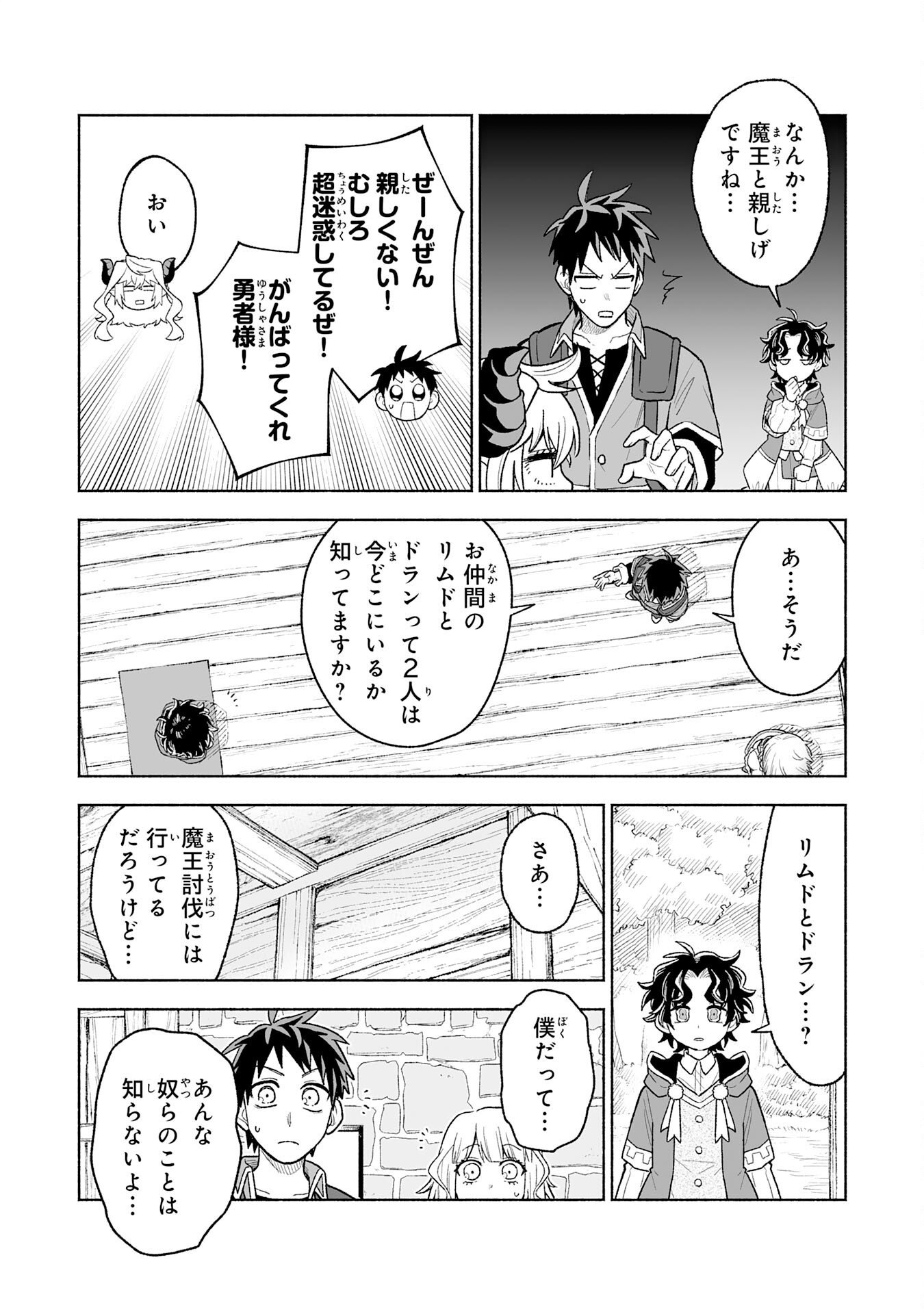 The Overpowered Cursed Magic Sword I Got From My "Junk Collection" Skill Is Too Strong ~I Was Thrown Away as Useless, but I'll Rise up With the World's Discarded Items~ Chapter 18 6ページ