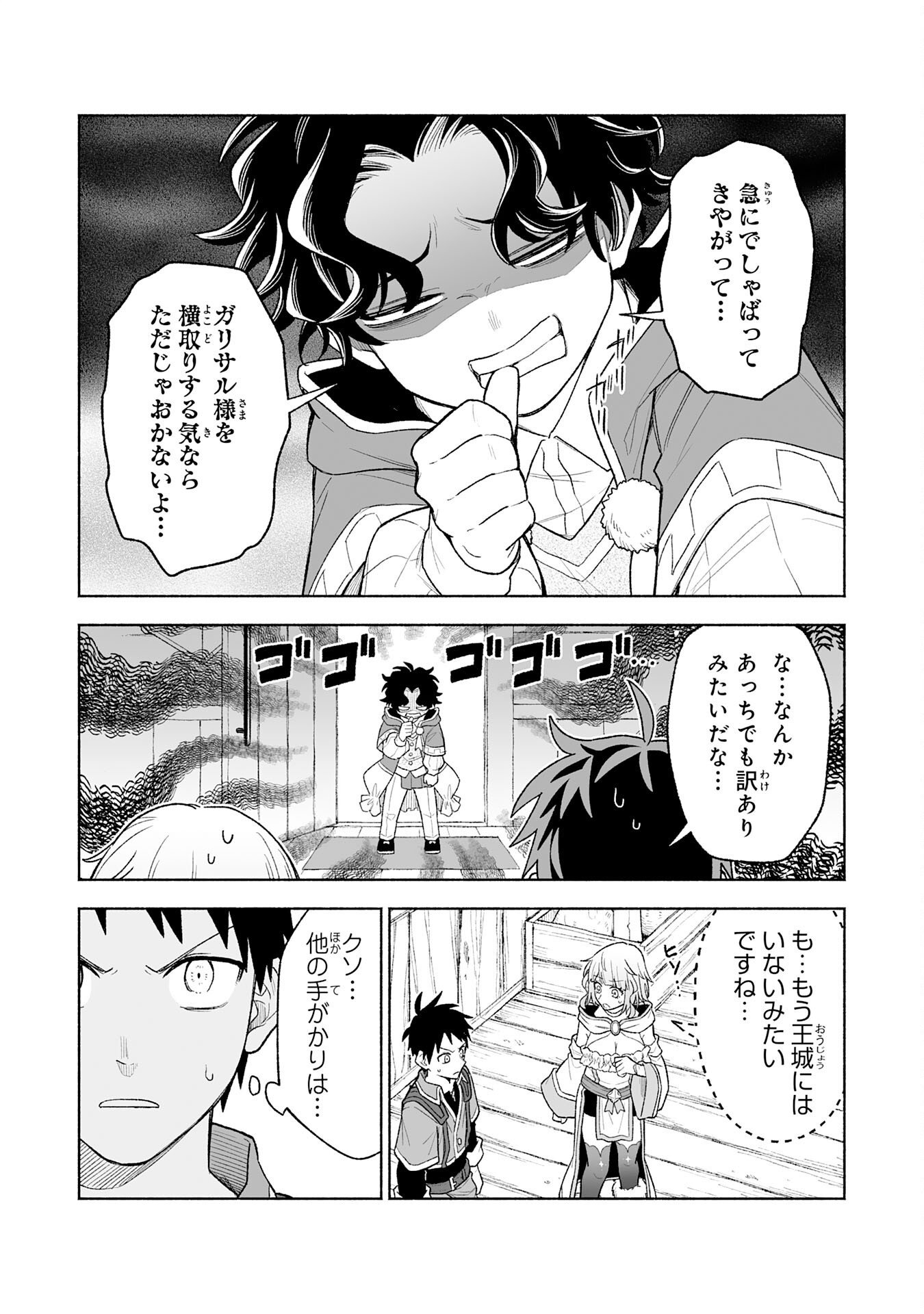 The Overpowered Cursed Magic Sword I Got From My "Junk Collection" Skill Is Too Strong ~I Was Thrown Away as Useless, but I'll Rise up With the World's Discarded Items~ Chapter 18 7ページ