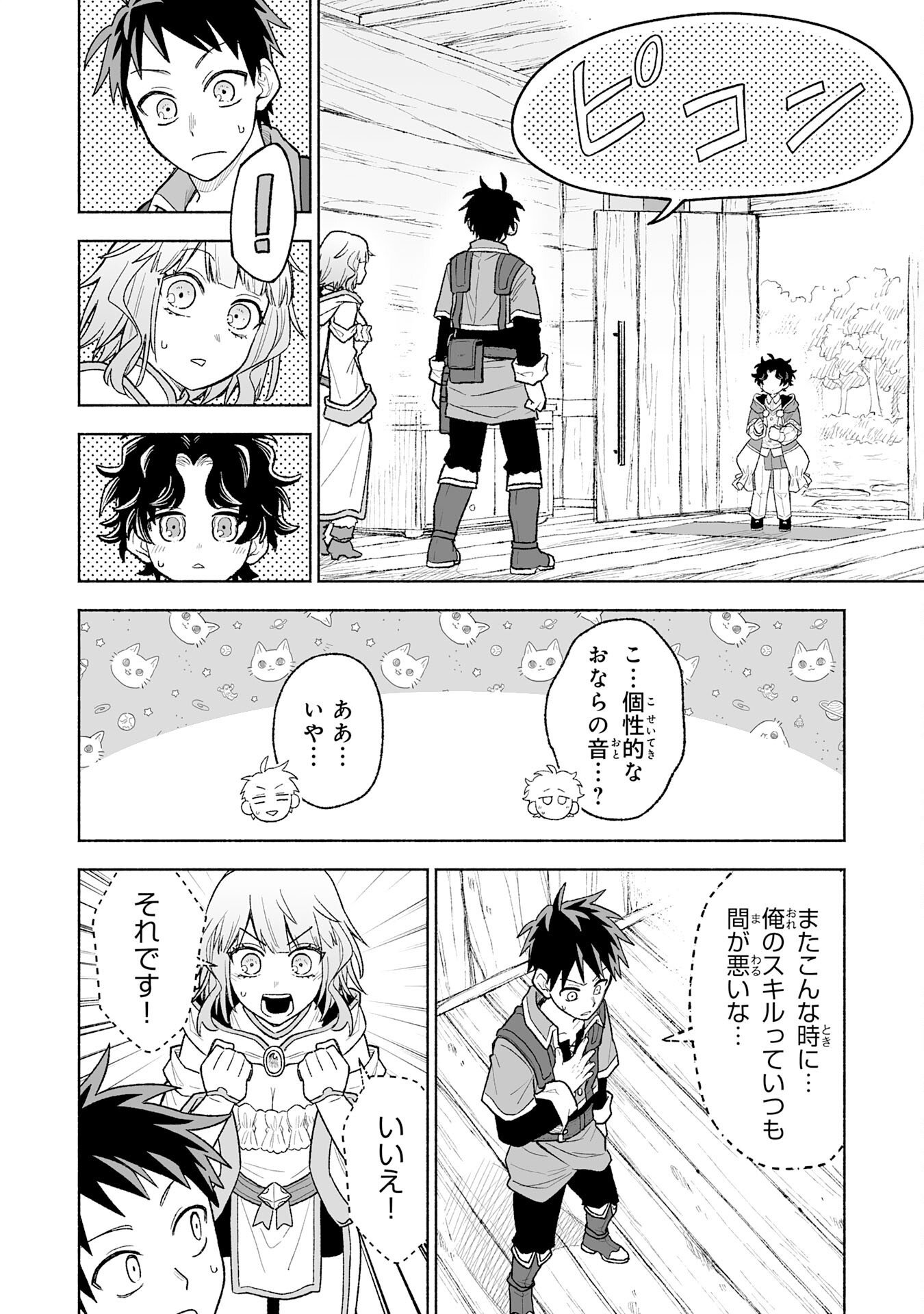 The Overpowered Cursed Magic Sword I Got From My "Junk Collection" Skill Is Too Strong ~I Was Thrown Away as Useless, but I'll Rise up With the World's Discarded Items~ Chapter 18 8ページ