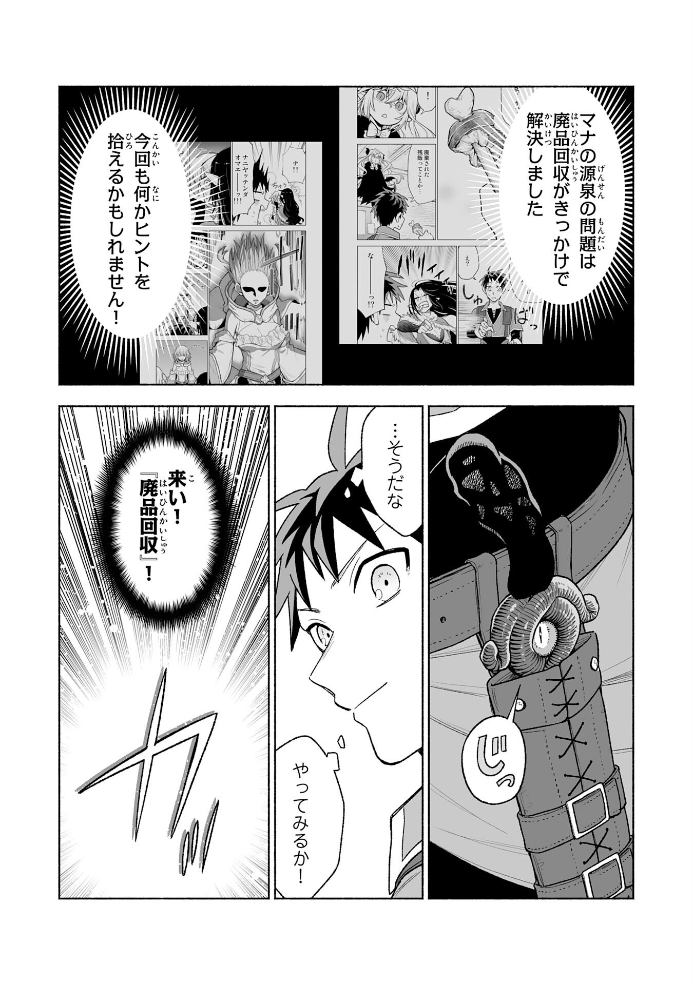 The Overpowered Cursed Magic Sword I Got From My "Junk Collection" Skill Is Too Strong ~I Was Thrown Away as Useless, but I'll Rise up With the World's Discarded Items~ Chapter 18 9ページ
