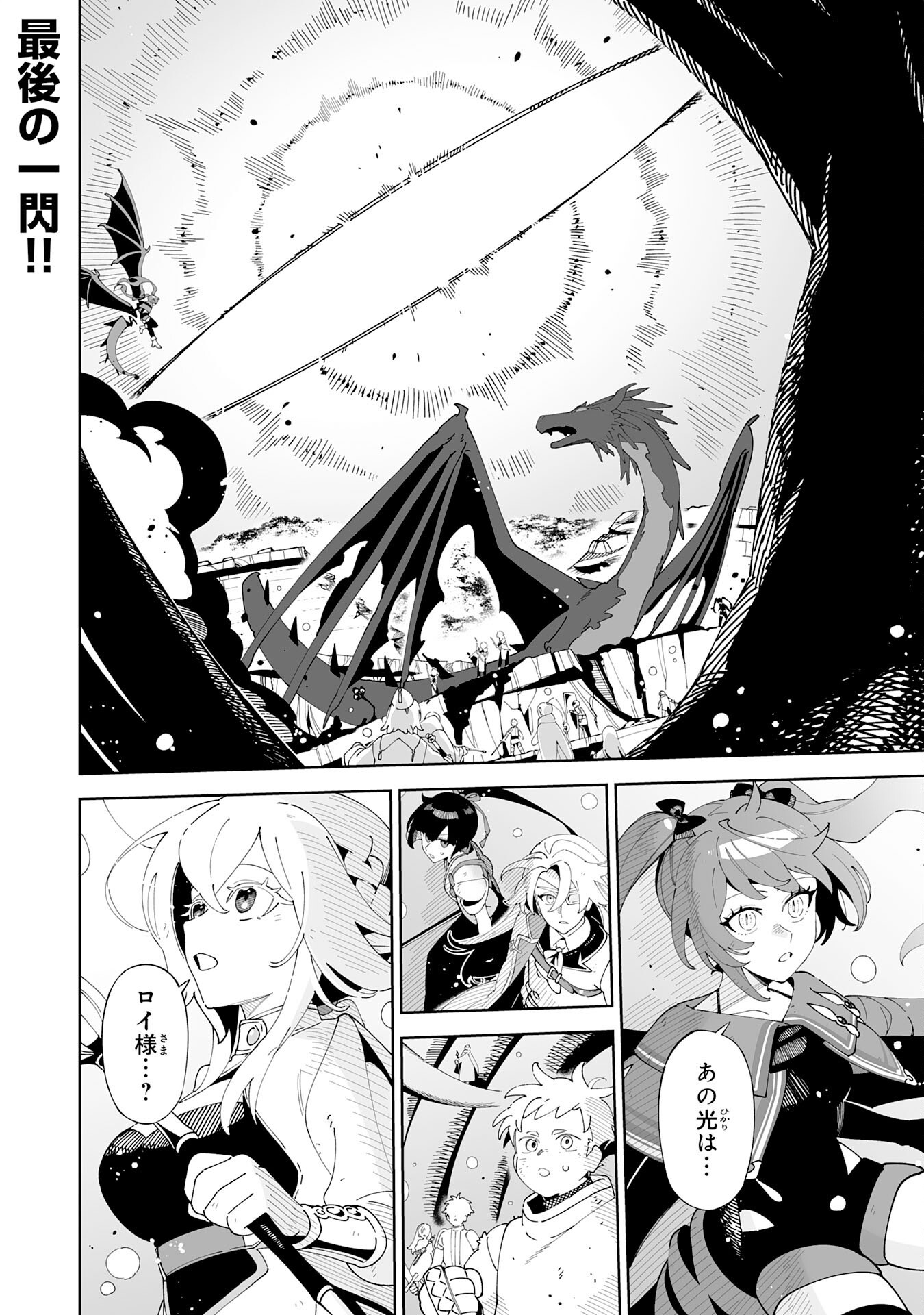 Hazure-Shoku "Shoukanshi" ga S-Kyuu Bannou-Shoku ni Bakemashita Chapter 25 1ページ