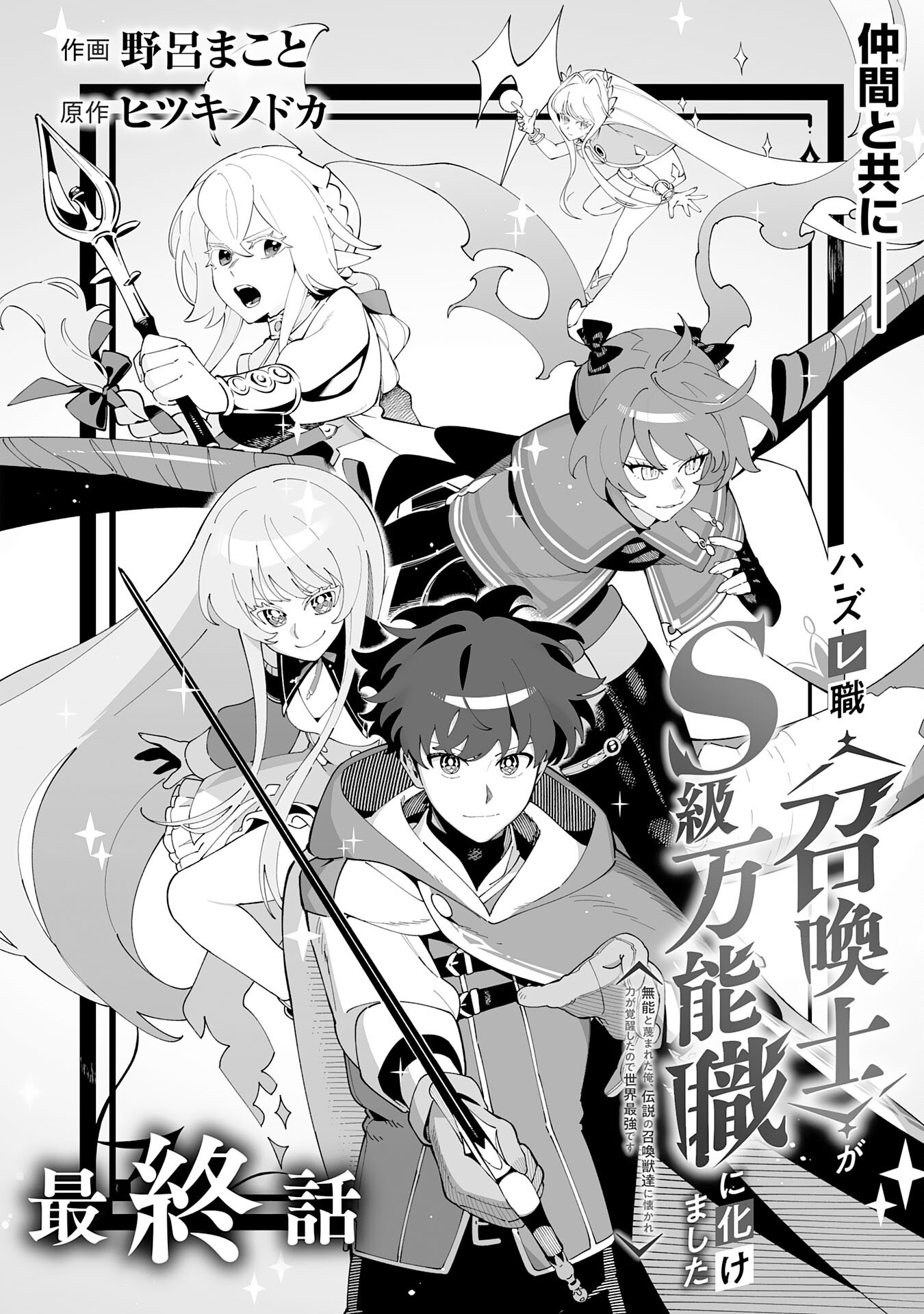 Hazure-Shoku "Shoukanshi" ga S-Kyuu Bannou-Shoku ni Bakemashita Chapter 25 2ページ