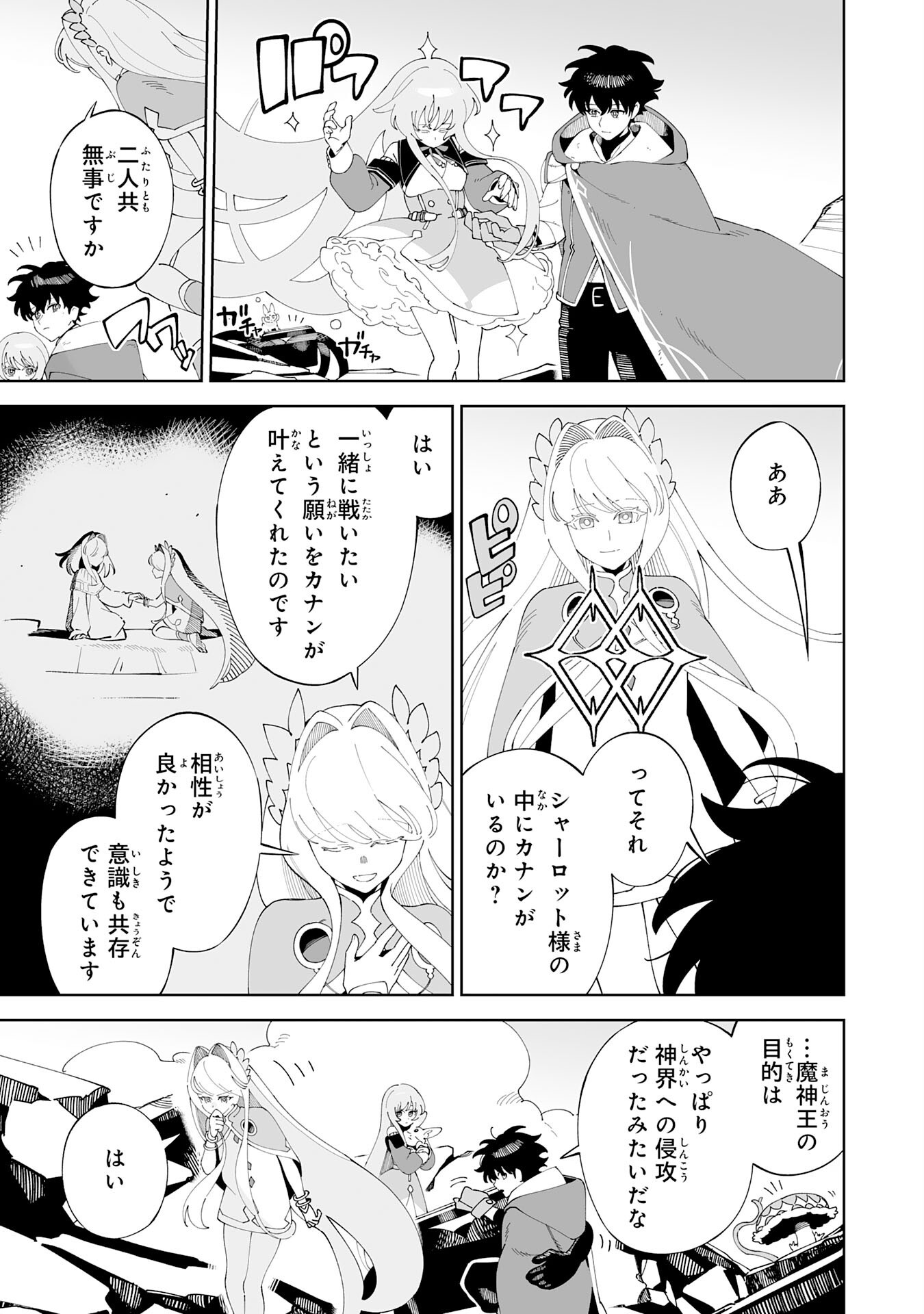 Hazure-Shoku "Shoukanshi" ga S-Kyuu Bannou-Shoku ni Bakemashita Chapter 25 11ページ