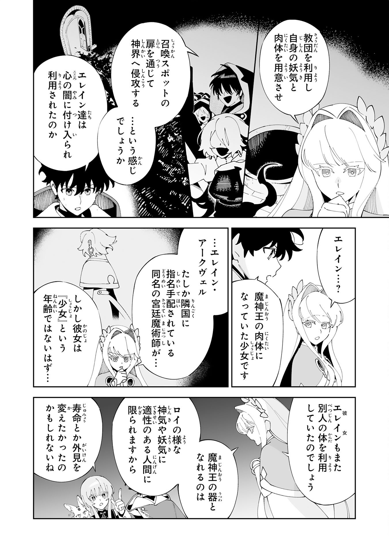 Hazure-Shoku "Shoukanshi" ga S-Kyuu Bannou-Shoku ni Bakemashita Chapter 25 12ページ