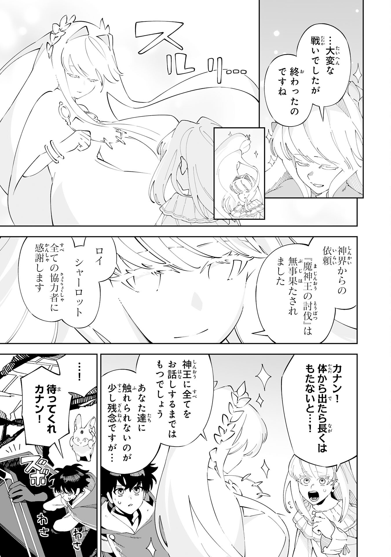 Hazure-Shoku "Shoukanshi" ga S-Kyuu Bannou-Shoku ni Bakemashita Chapter 25 13ページ