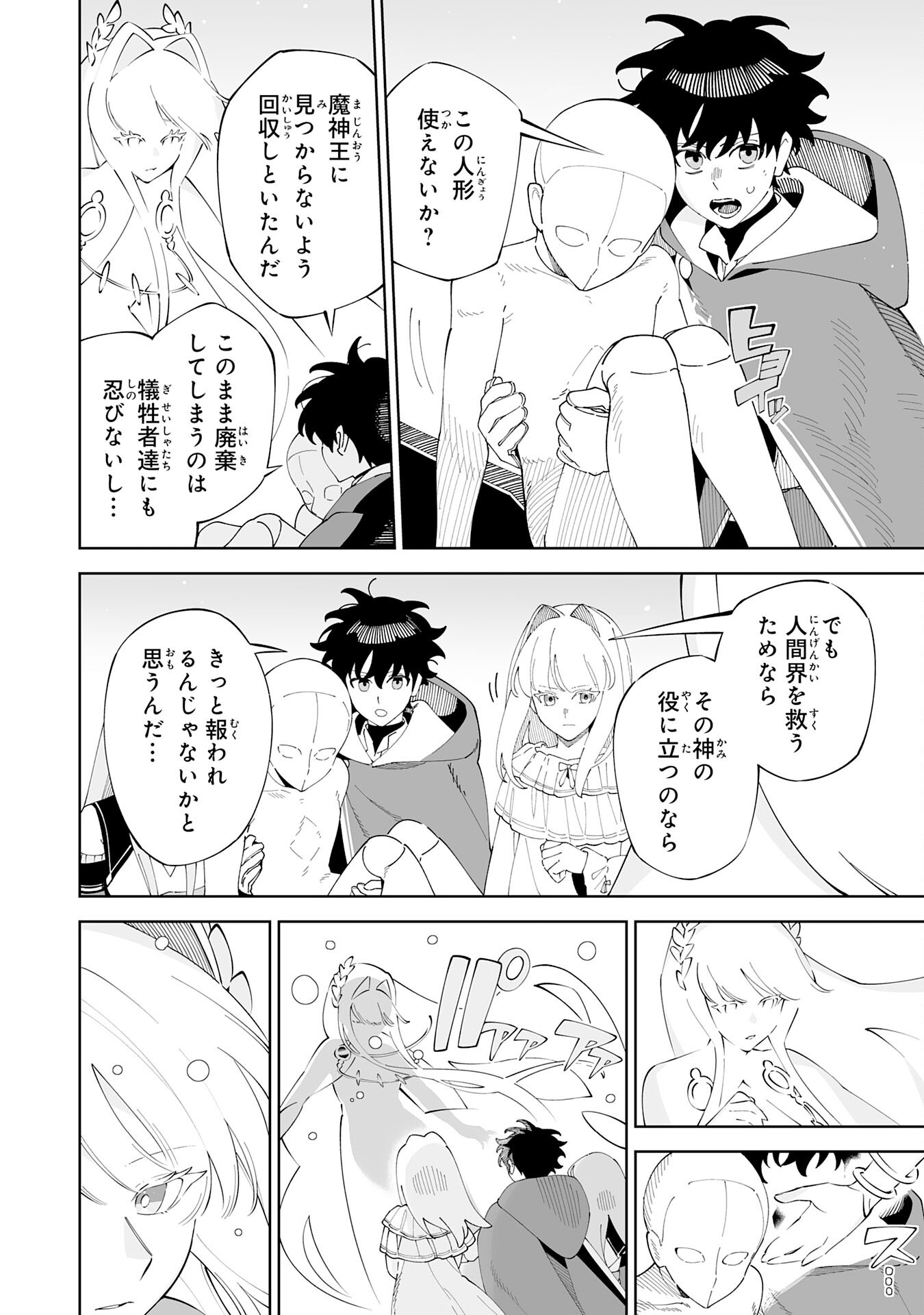 Hazure-Shoku "Shoukanshi" ga S-Kyuu Bannou-Shoku ni Bakemashita Chapter 25 14ページ