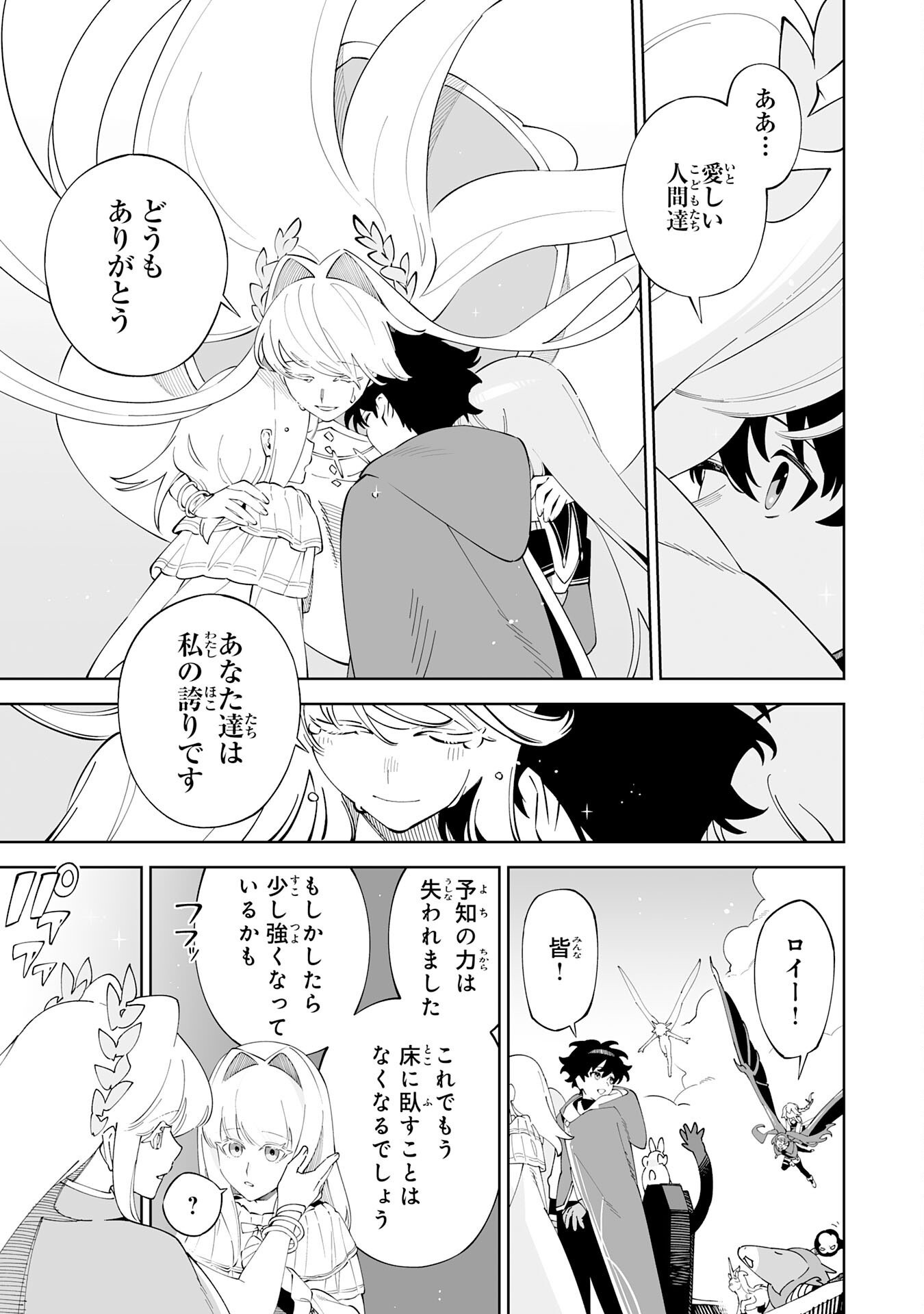 Hazure-Shoku "Shoukanshi" ga S-Kyuu Bannou-Shoku ni Bakemashita Chapter 25 15ページ