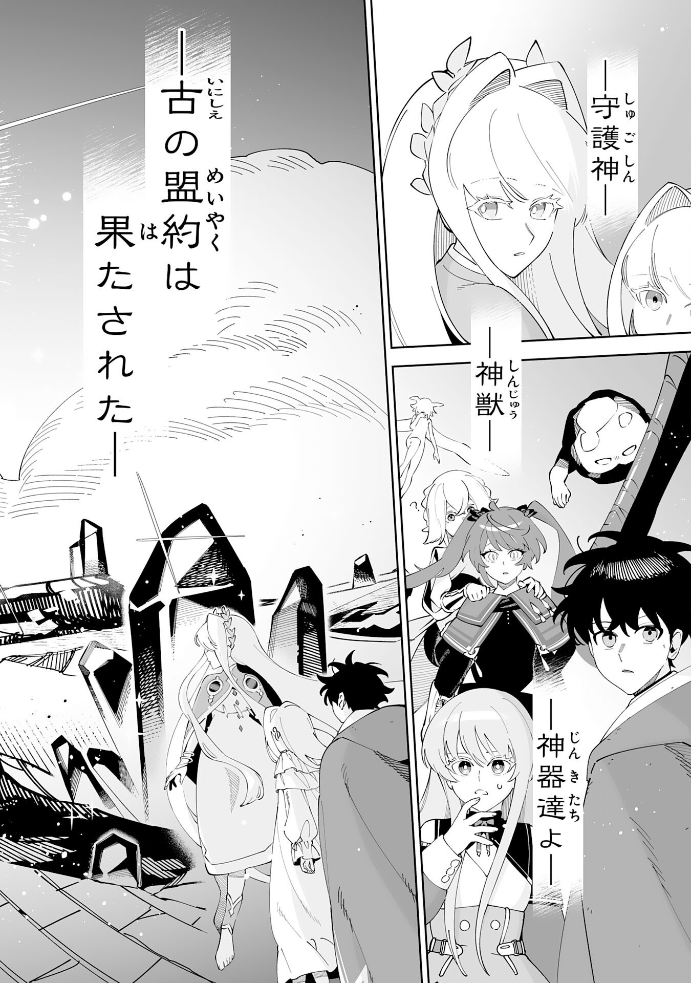 Hazure-Shoku "Shoukanshi" ga S-Kyuu Bannou-Shoku ni Bakemashita Chapter 25 16ページ
