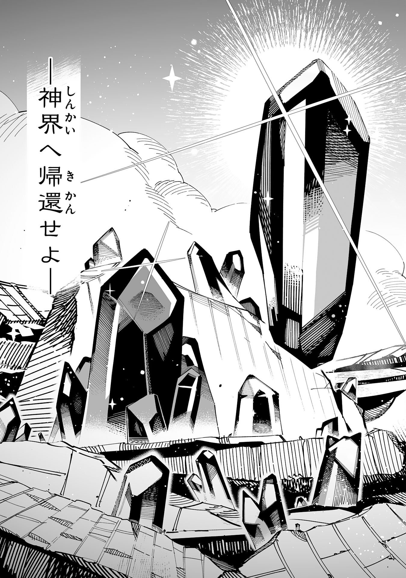 Hazure-Shoku "Shoukanshi" ga S-Kyuu Bannou-Shoku ni Bakemashita Chapter 25 17ページ