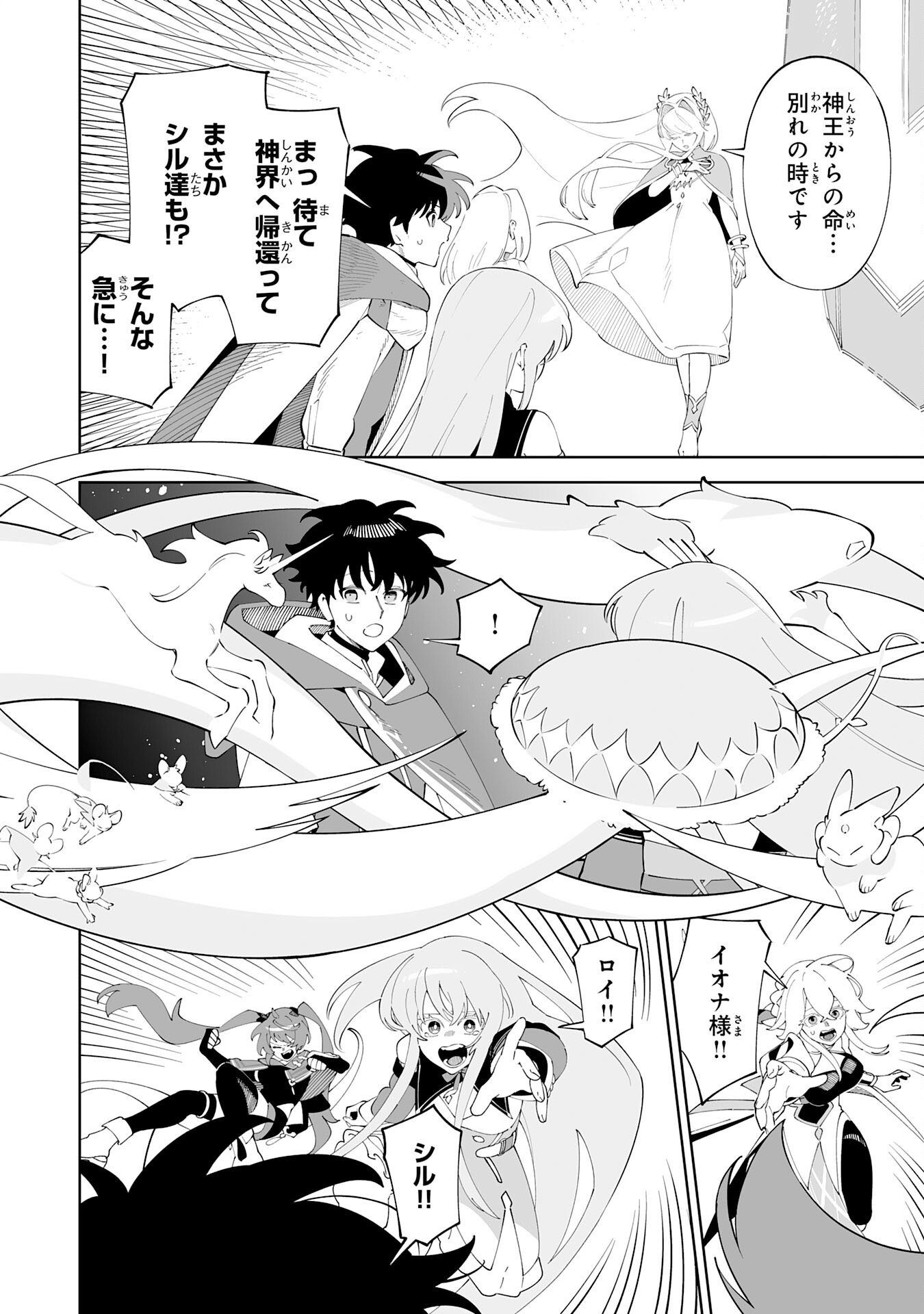 Hazure-Shoku "Shoukanshi" ga S-Kyuu Bannou-Shoku ni Bakemashita Chapter 25 18ページ