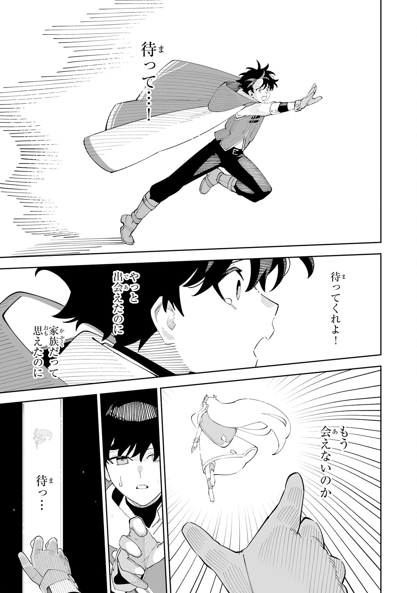 Hazure-Shoku "Shoukanshi" ga S-Kyuu Bannou-Shoku ni Bakemashita Chapter 25 19ページ