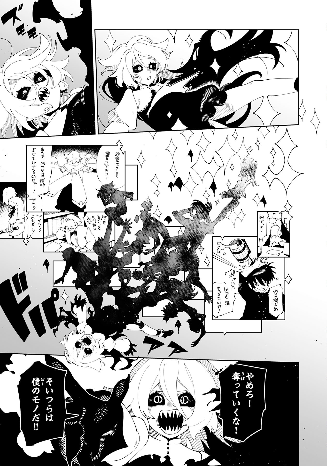 Hazure-Shoku "Shoukanshi" ga S-Kyuu Bannou-Shoku ni Bakemashita Chapter 25 3ページ