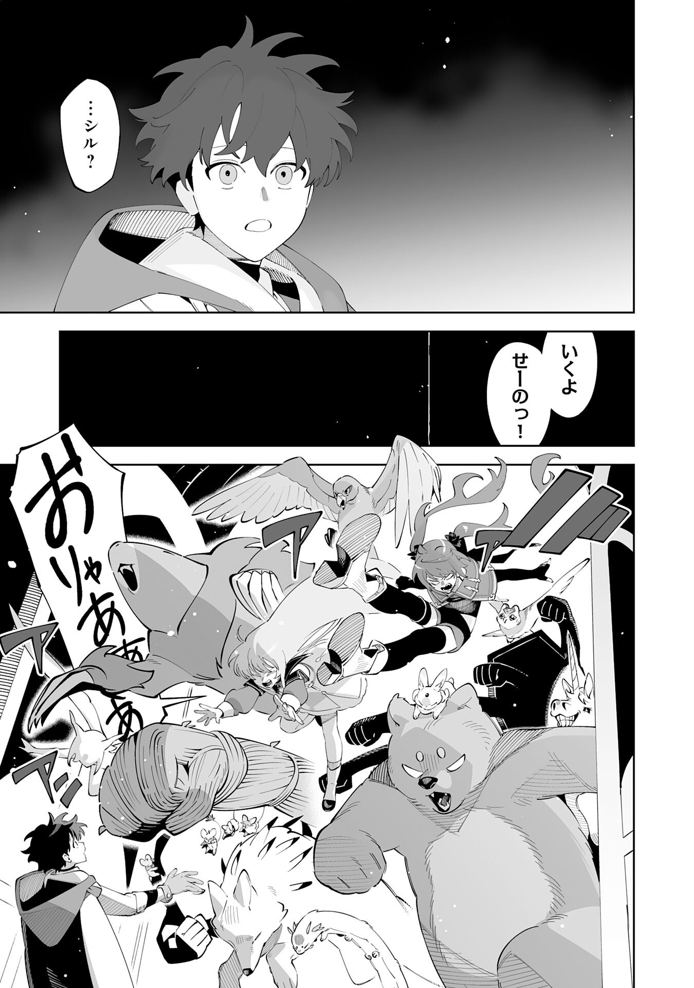 Hazure-Shoku "Shoukanshi" ga S-Kyuu Bannou-Shoku ni Bakemashita Chapter 25 21ページ