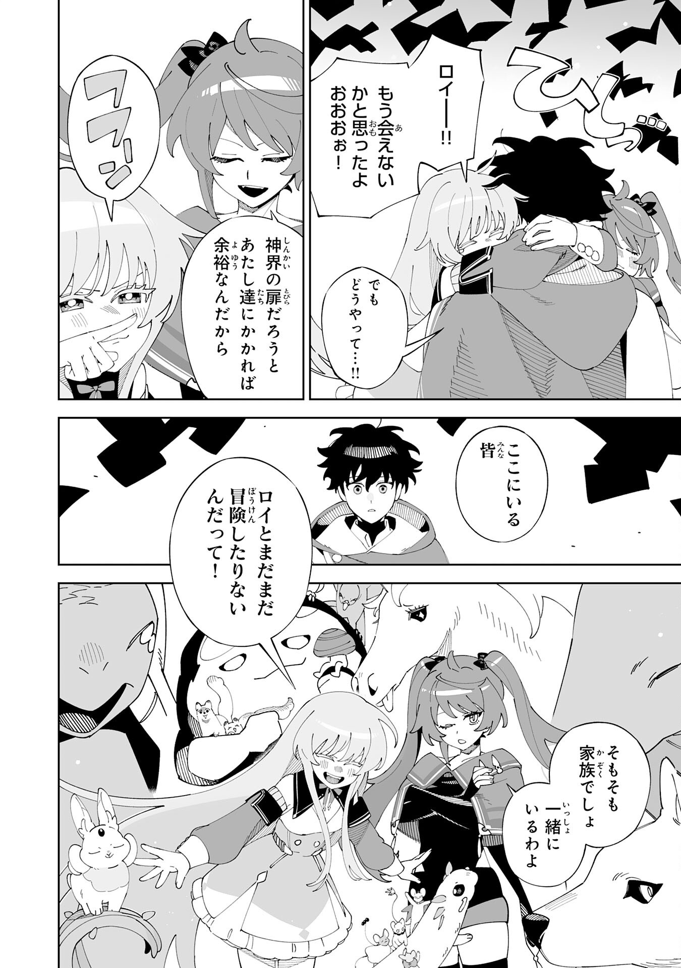 Hazure-Shoku "Shoukanshi" ga S-Kyuu Bannou-Shoku ni Bakemashita Chapter 25 24ページ
