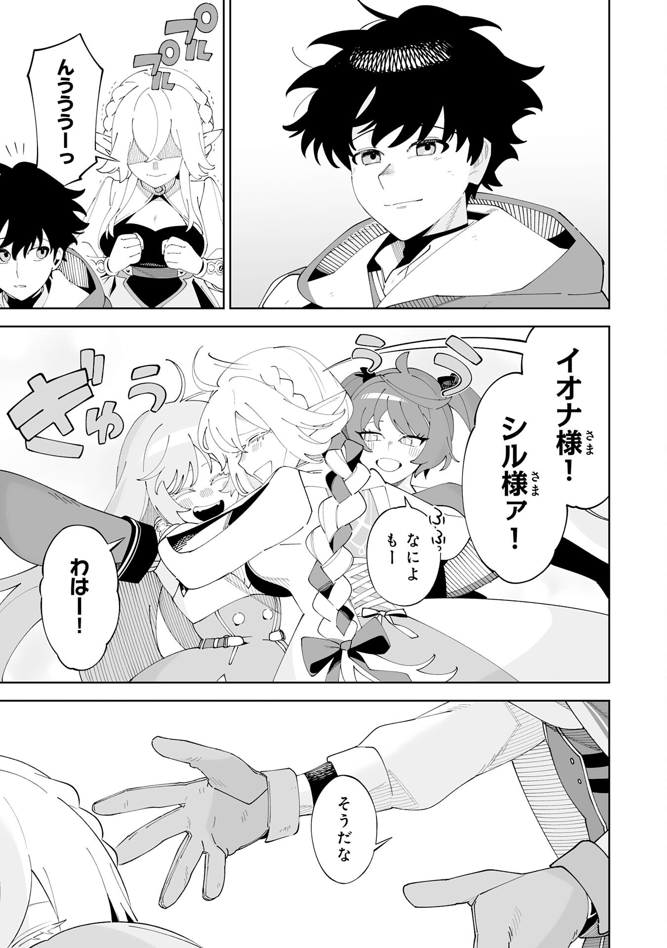 Hazure-Shoku "Shoukanshi" ga S-Kyuu Bannou-Shoku ni Bakemashita Chapter 25 25ページ
