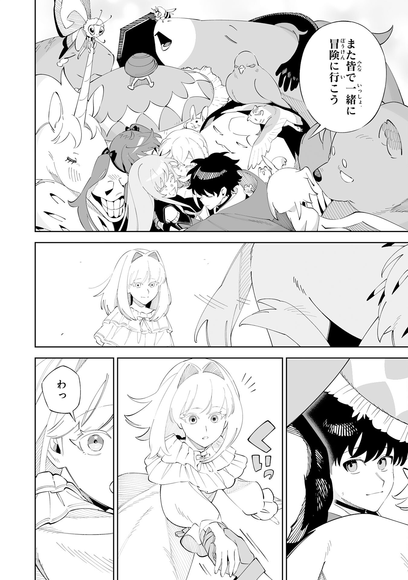 Hazure-Shoku "Shoukanshi" ga S-Kyuu Bannou-Shoku ni Bakemashita Chapter 25 26ページ