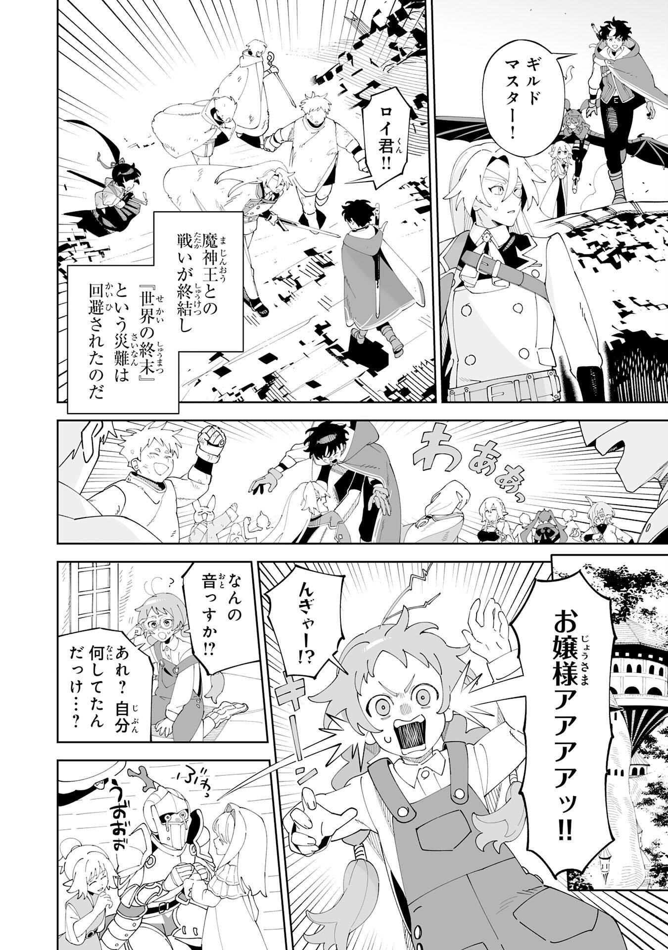 Hazure-Shoku "Shoukanshi" ga S-Kyuu Bannou-Shoku ni Bakemashita Chapter 25 28ページ
