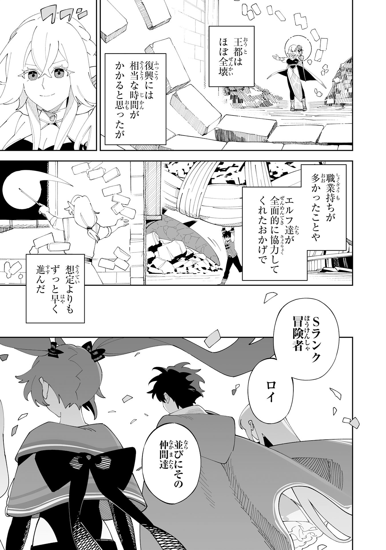Hazure-Shoku "Shoukanshi" ga S-Kyuu Bannou-Shoku ni Bakemashita Chapter 25 29ページ