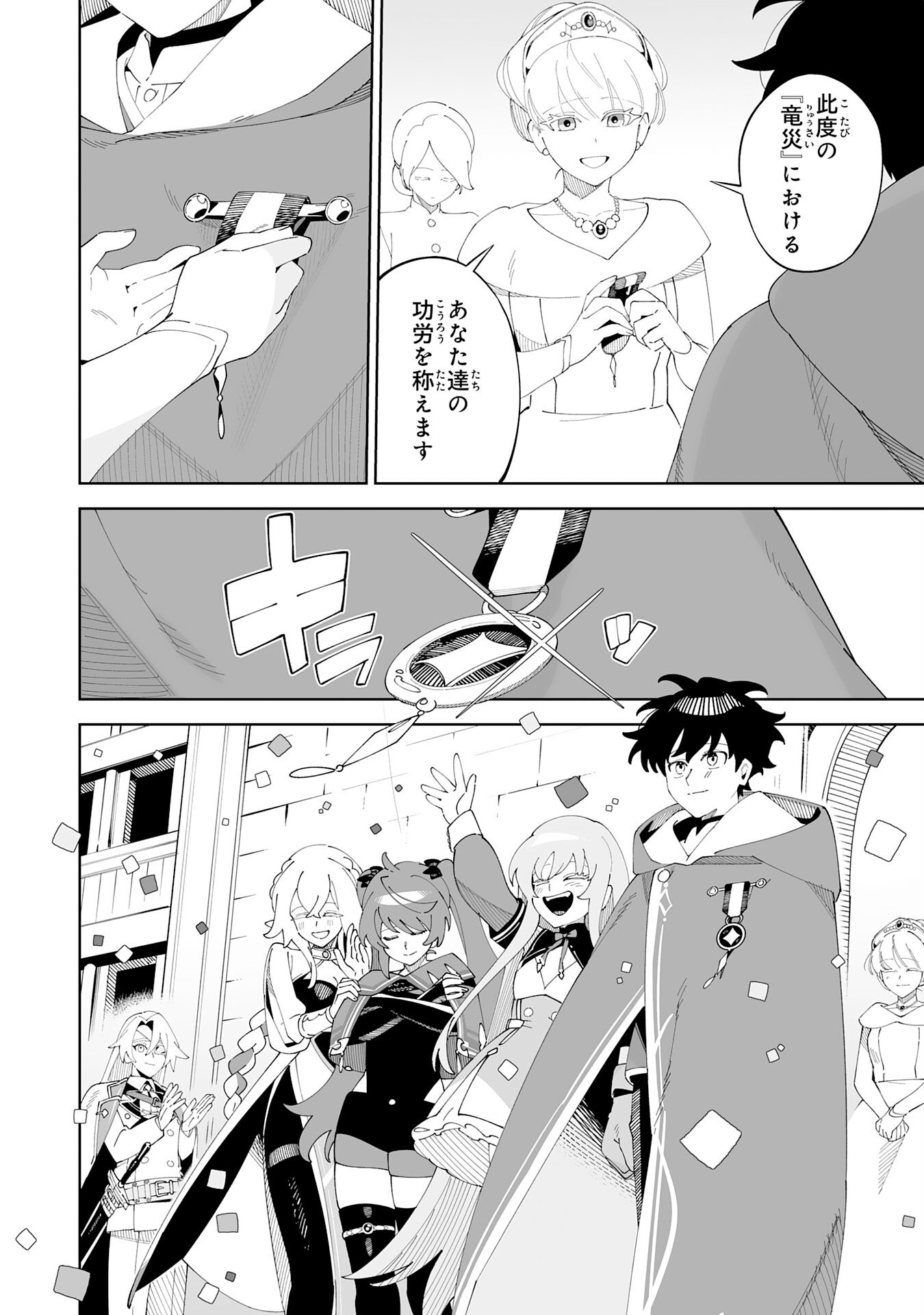 Hazure-Shoku "Shoukanshi" ga S-Kyuu Bannou-Shoku ni Bakemashita Chapter 25 30ページ