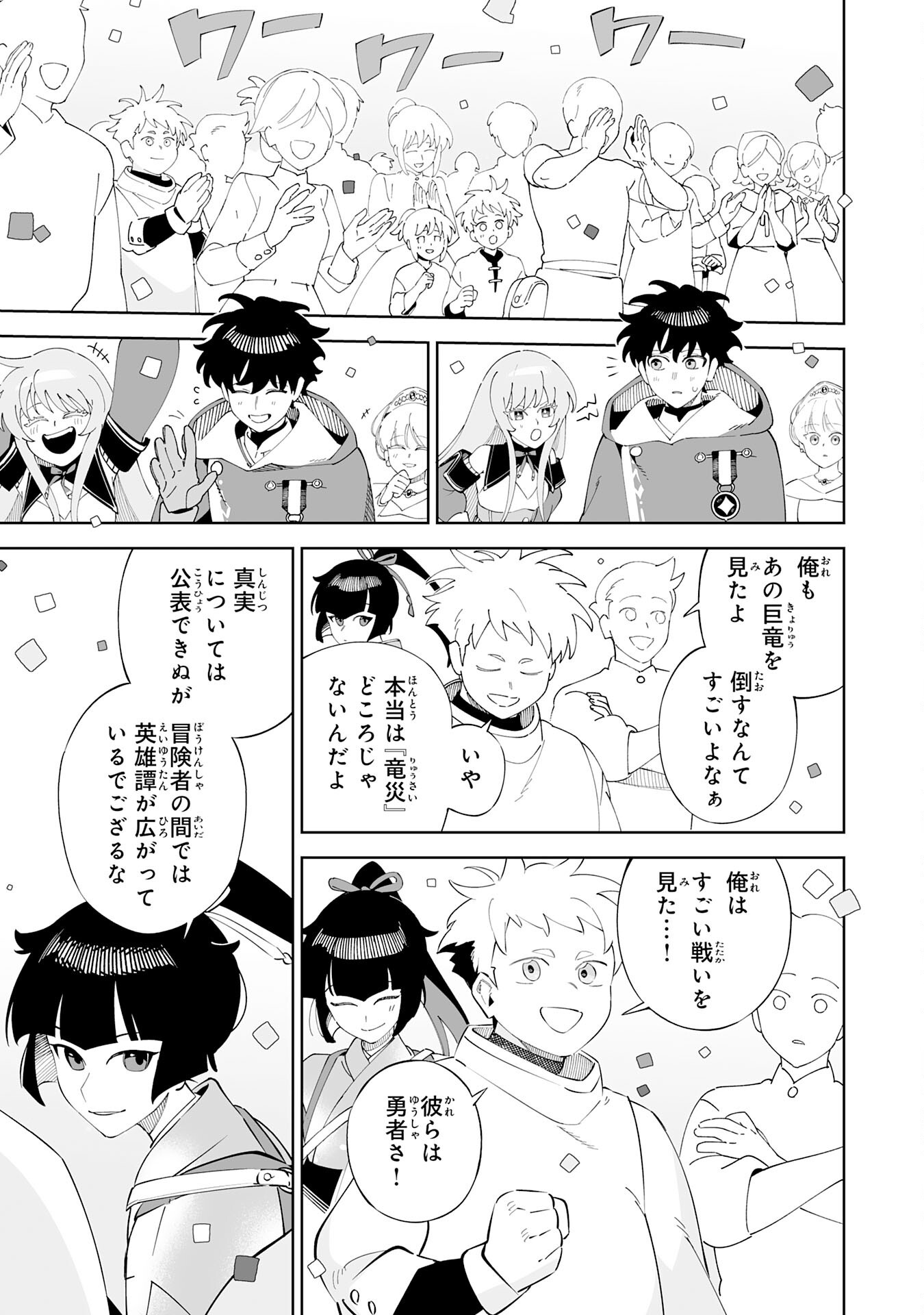 Hazure-Shoku "Shoukanshi" ga S-Kyuu Bannou-Shoku ni Bakemashita Chapter 25 31ページ