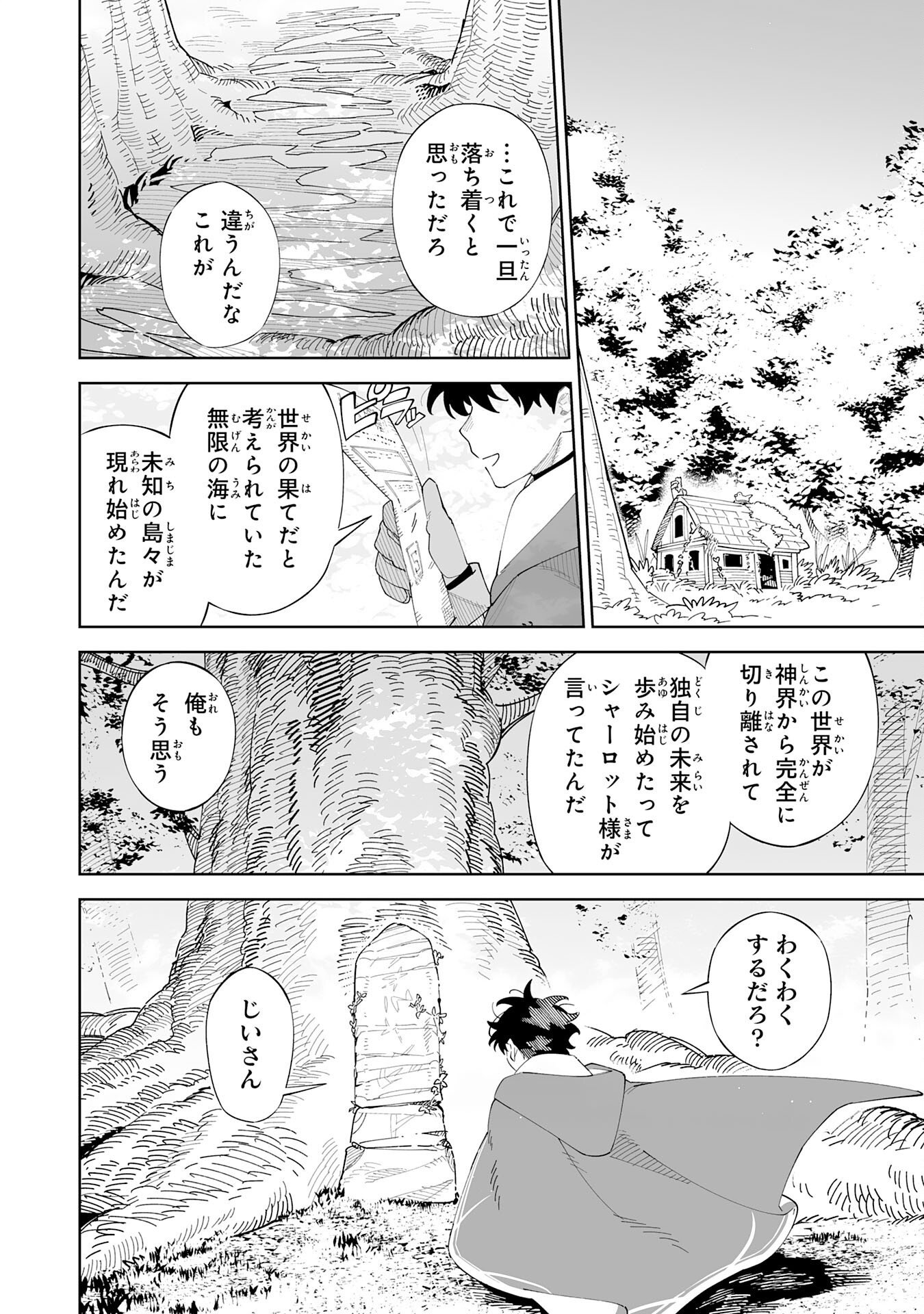 Hazure-Shoku "Shoukanshi" ga S-Kyuu Bannou-Shoku ni Bakemashita Chapter 25 32ページ
