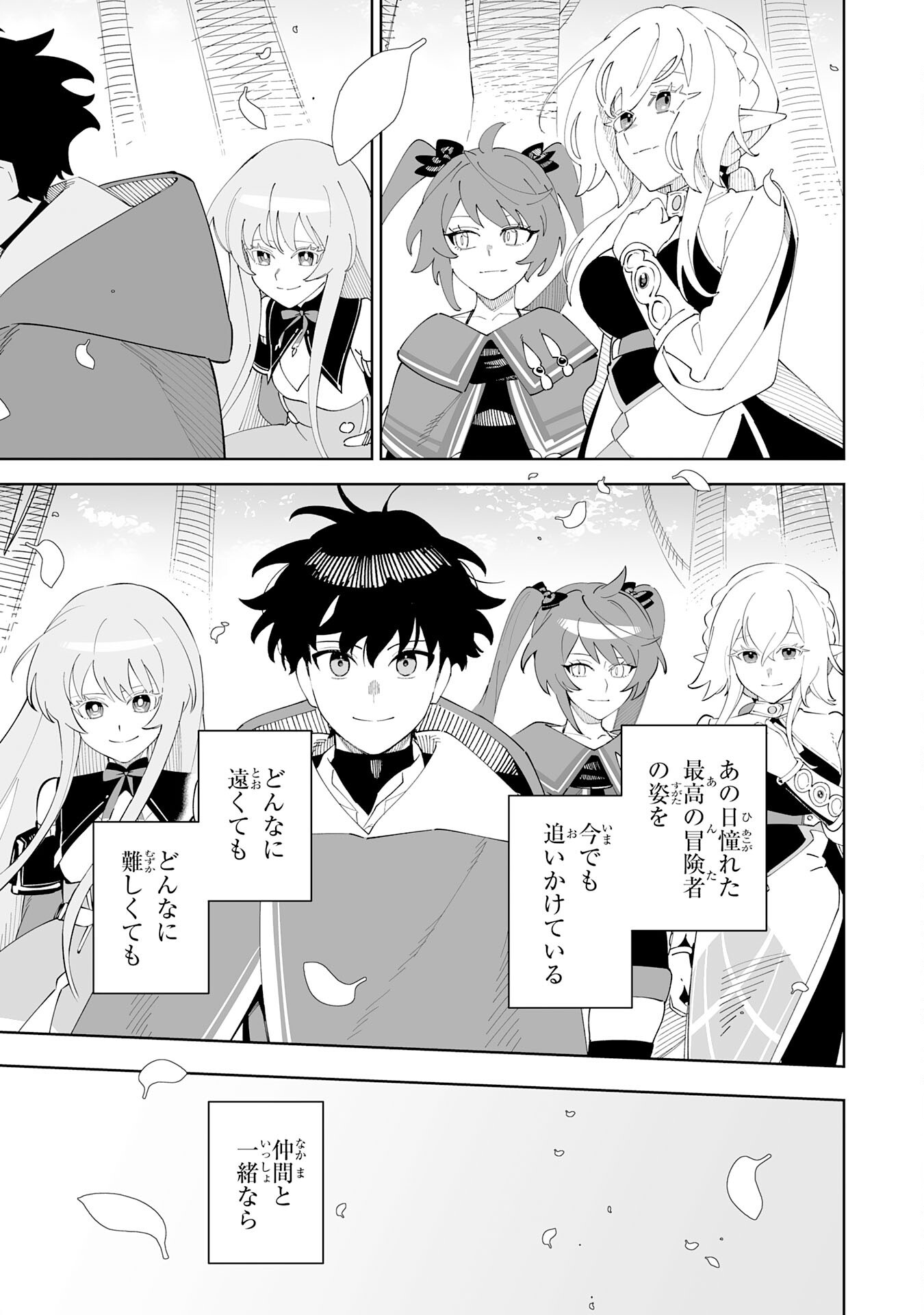 Hazure-Shoku "Shoukanshi" ga S-Kyuu Bannou-Shoku ni Bakemashita Chapter 25 33ページ