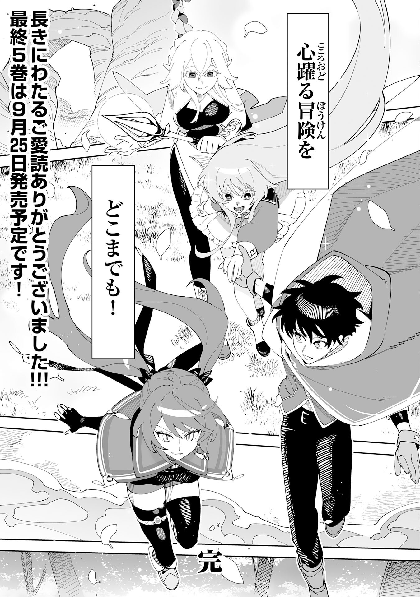 Hazure-Shoku "Shoukanshi" ga S-Kyuu Bannou-Shoku ni Bakemashita Chapter 25 36ページ