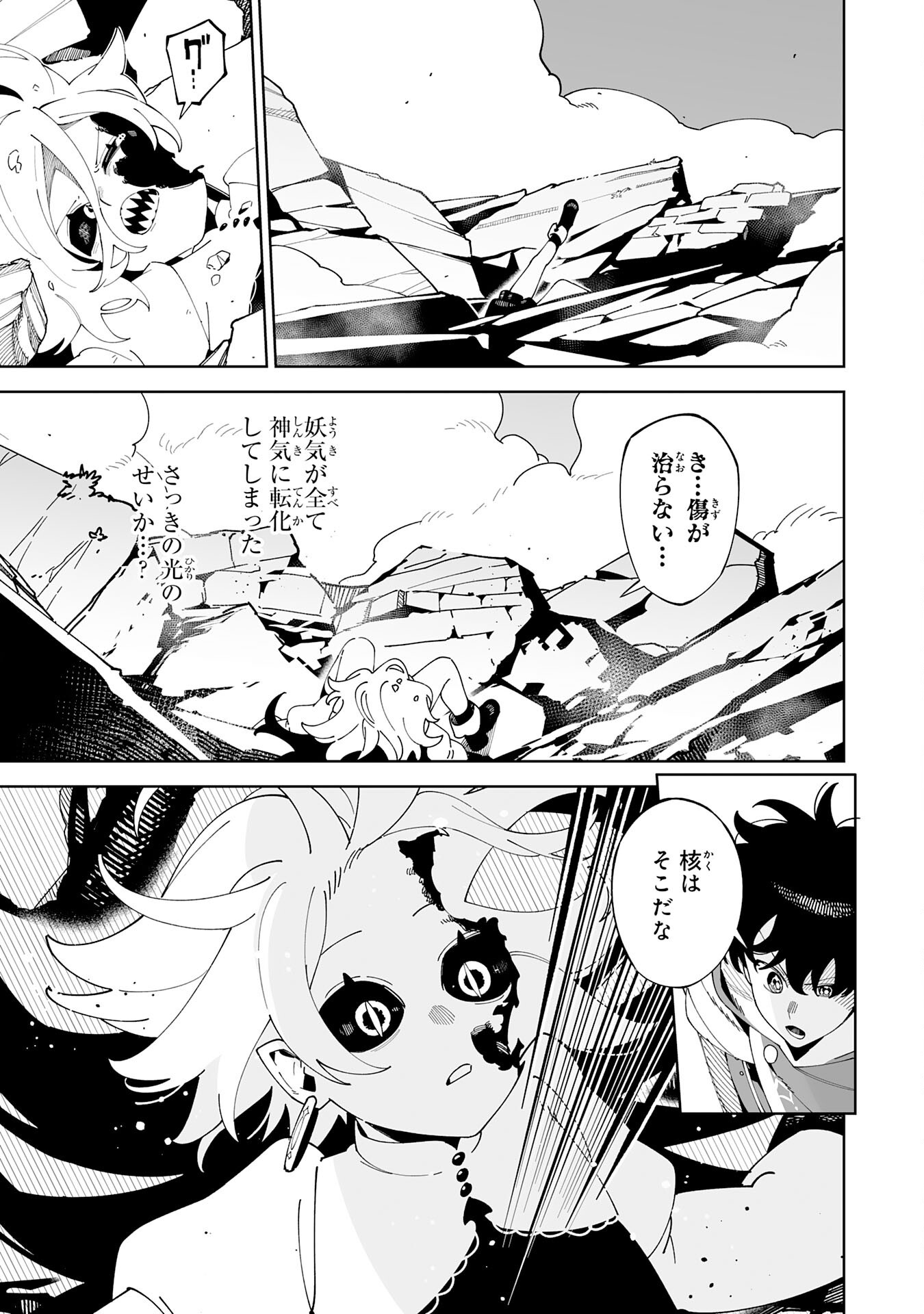 Hazure-Shoku "Shoukanshi" ga S-Kyuu Bannou-Shoku ni Bakemashita Chapter 25 5ページ